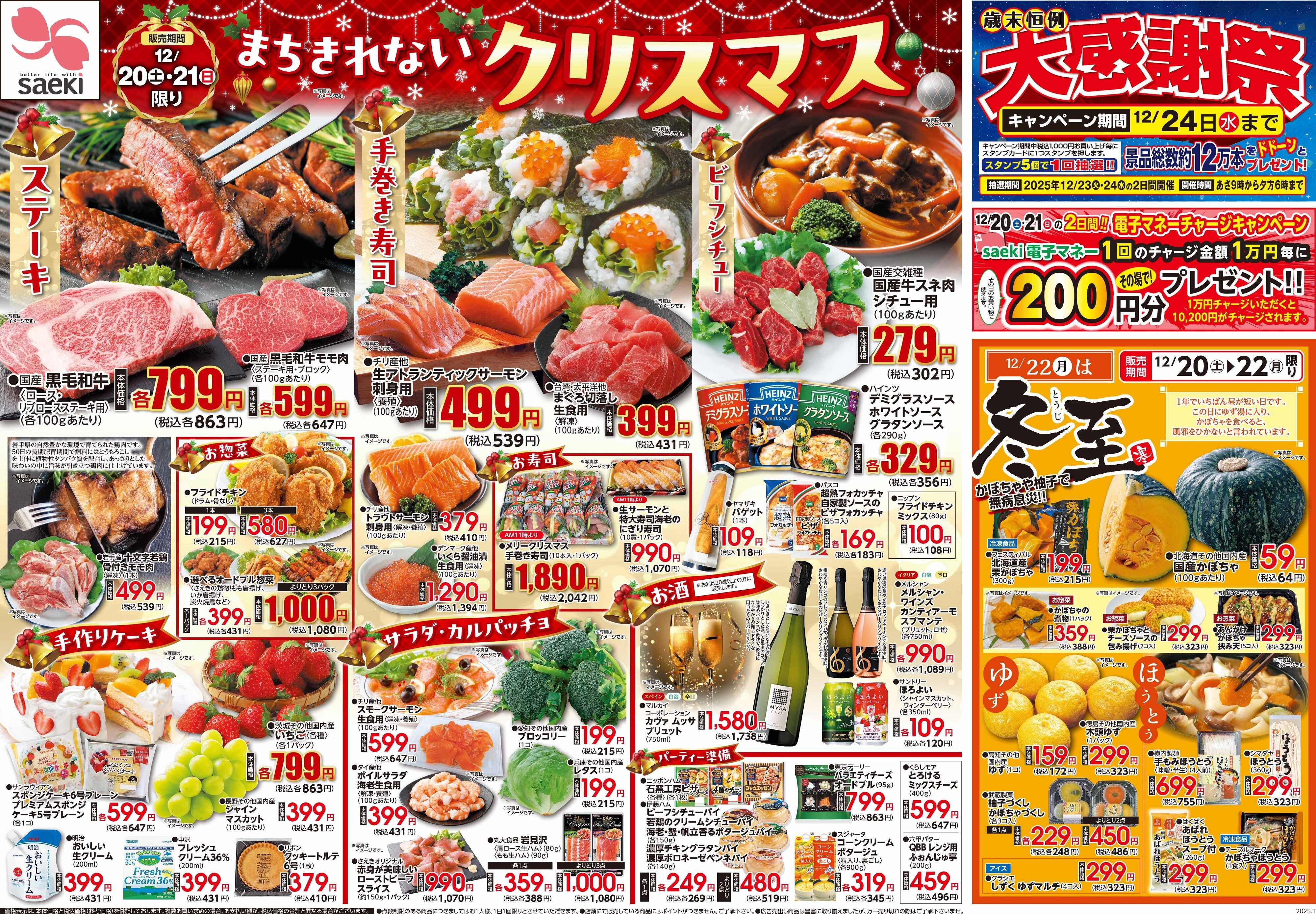 フーズマーケットさえき 1220号まちきれないクリスマス