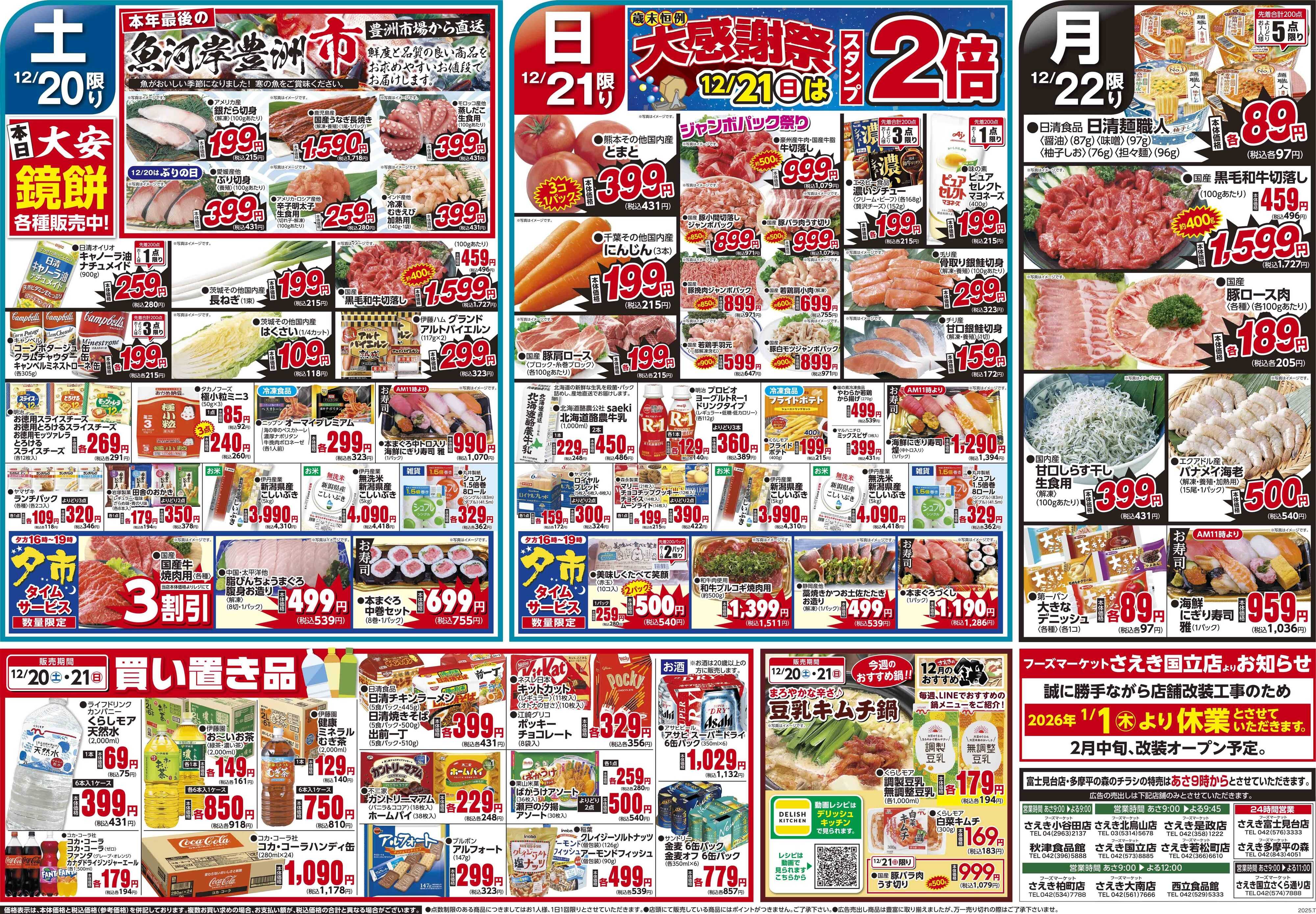 フーズマーケットさえき 1220号まちきれないクリスマス