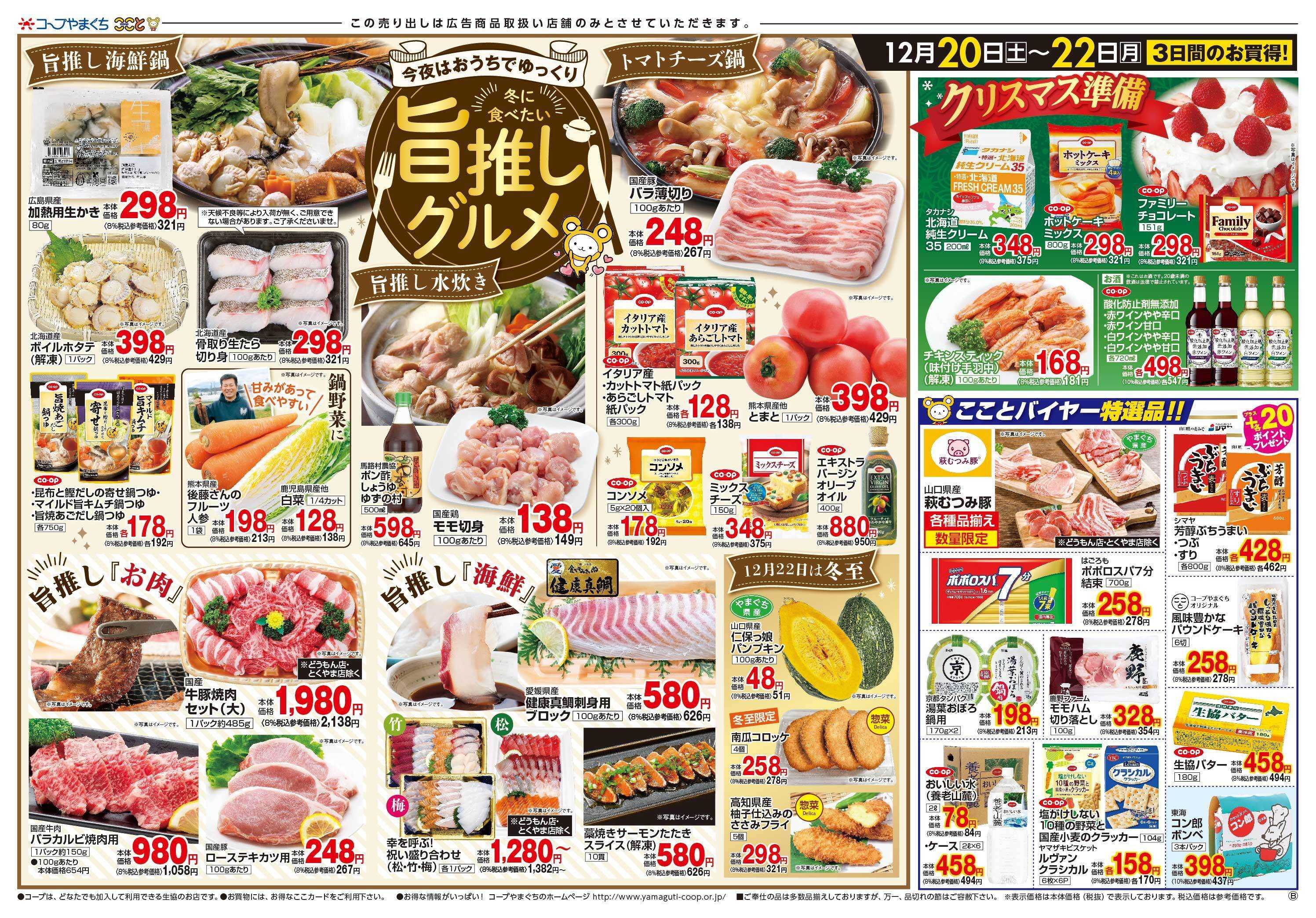 コープここと 旨推しメニューに　お買得商品満載。