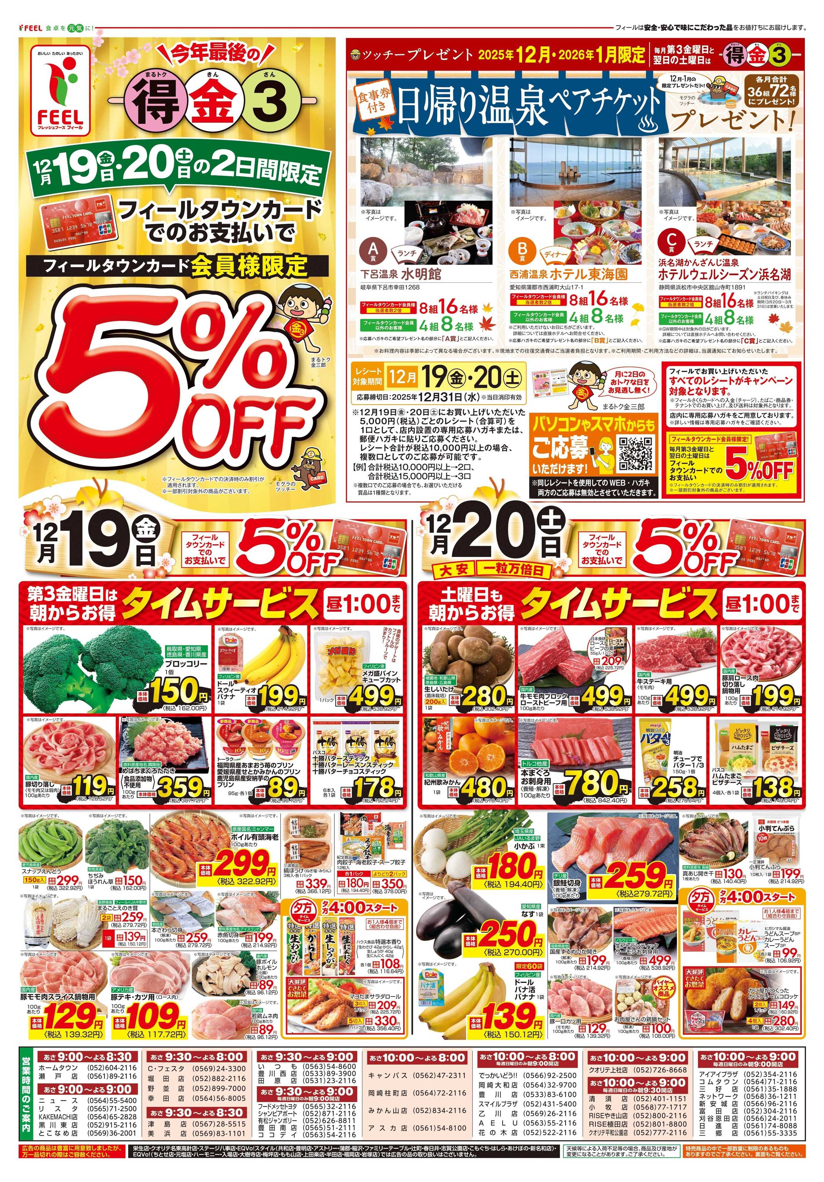 フィール 年内最後のまる得金3