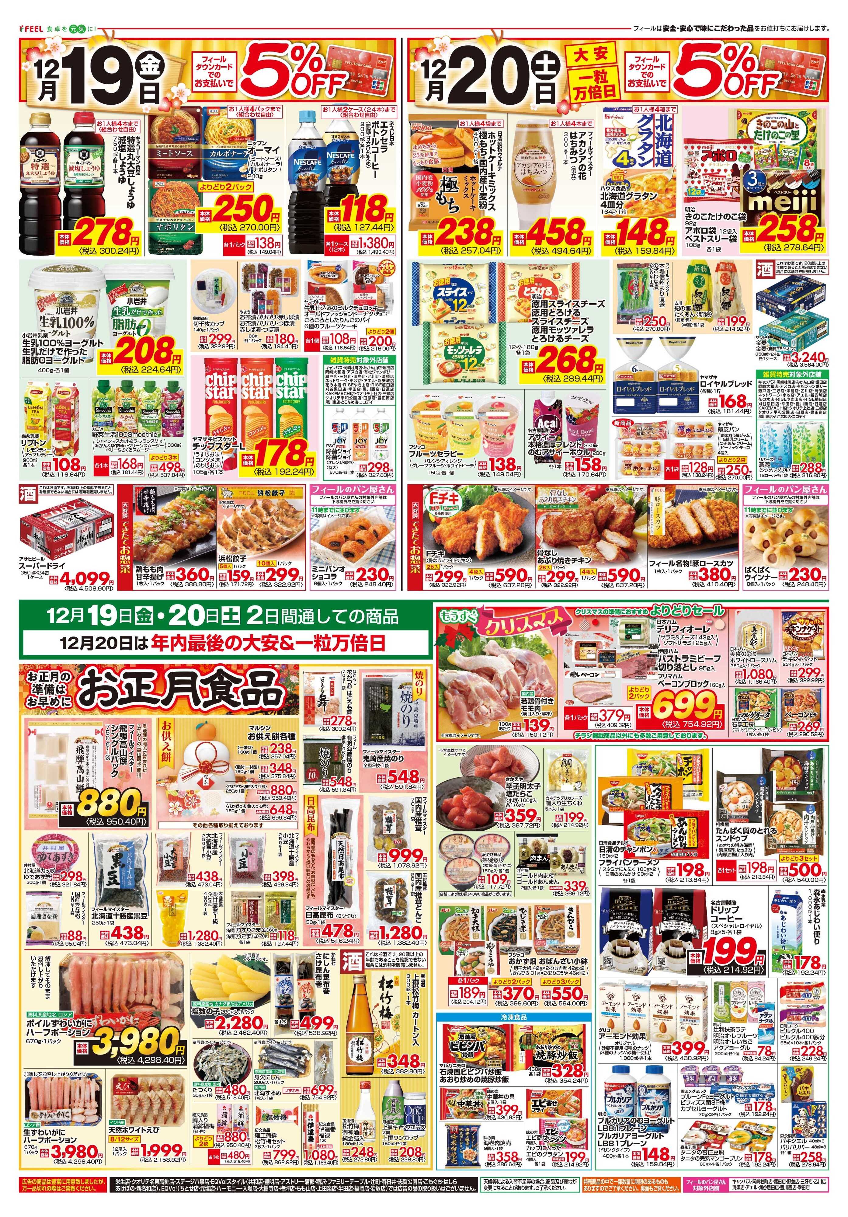 フィール 年内最後のまる得金3