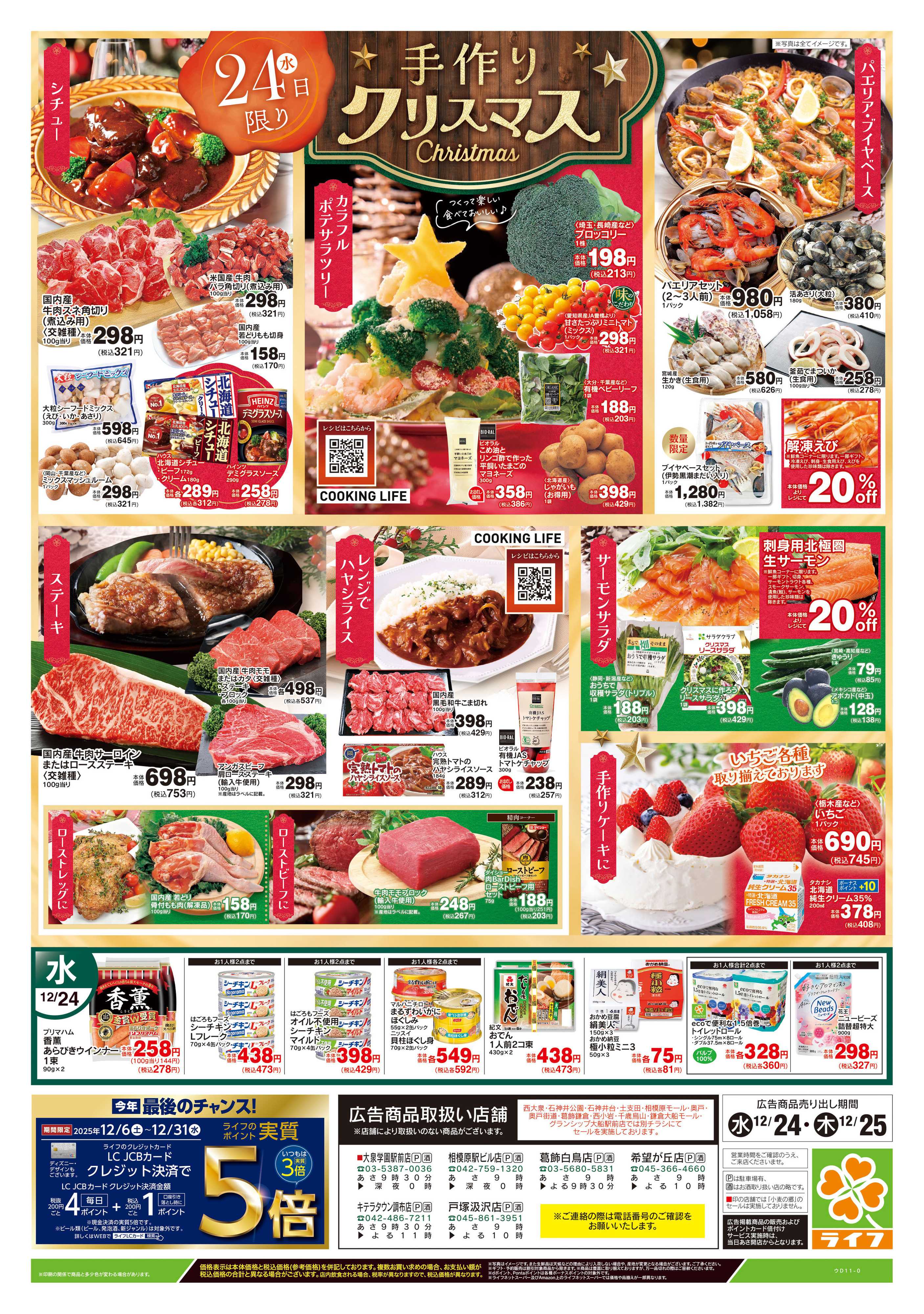 ライフ 12/24号　クリスマス