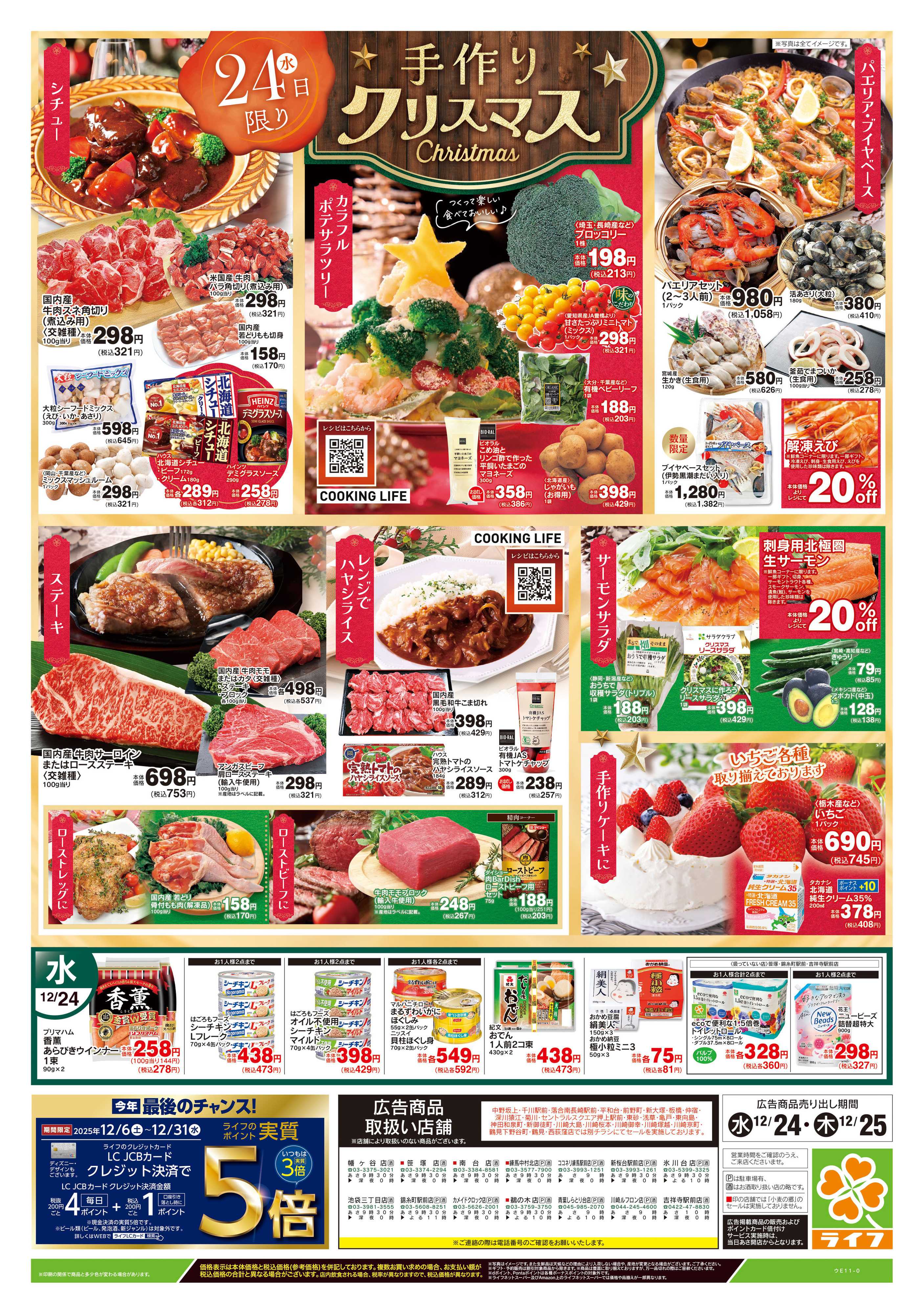 ライフ 12/24号　クリスマス