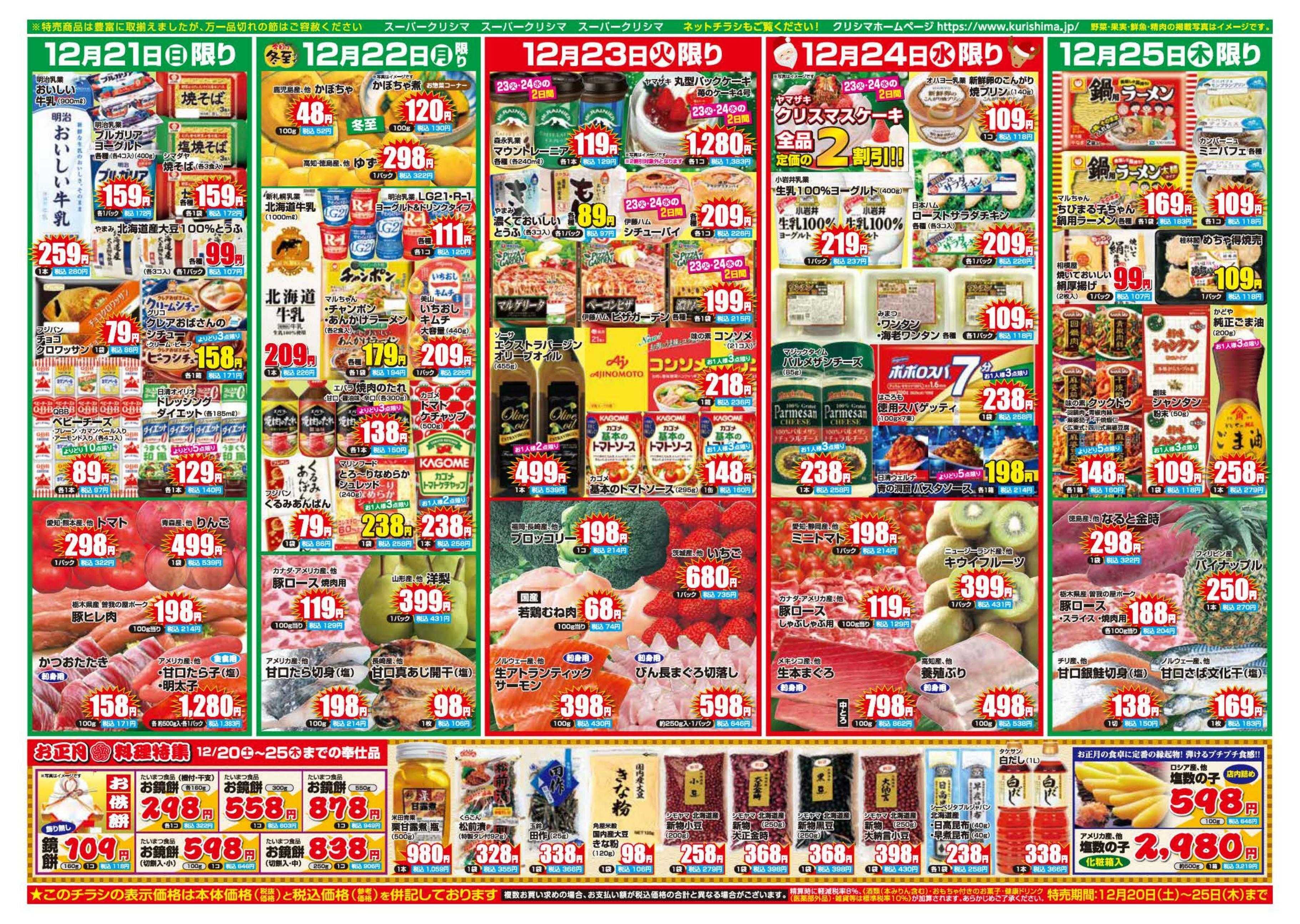 スーパークリシマ 「クリスマス　ピンクレシートセール」のお知らせ。