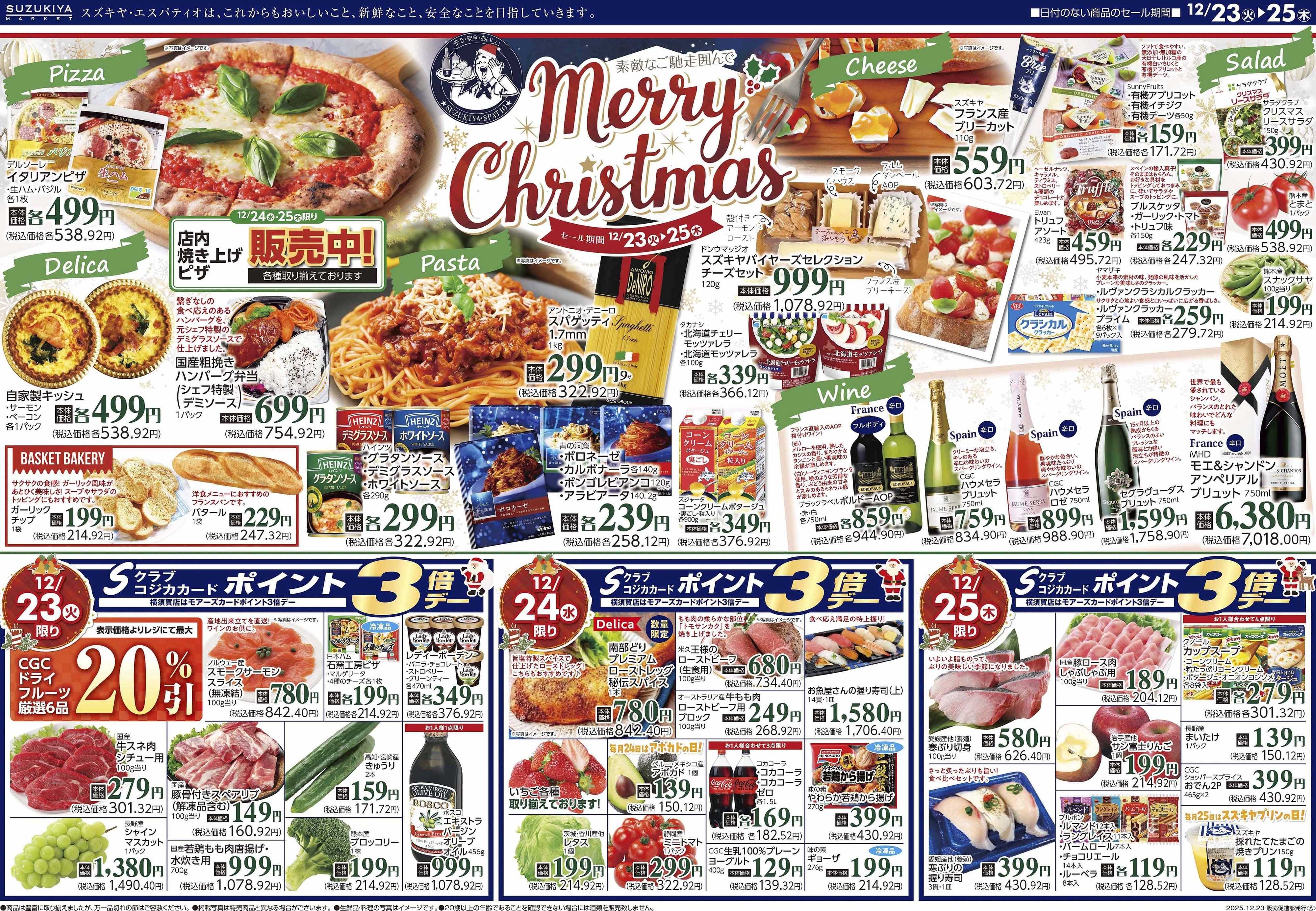 スズキヤ クリスマスセール