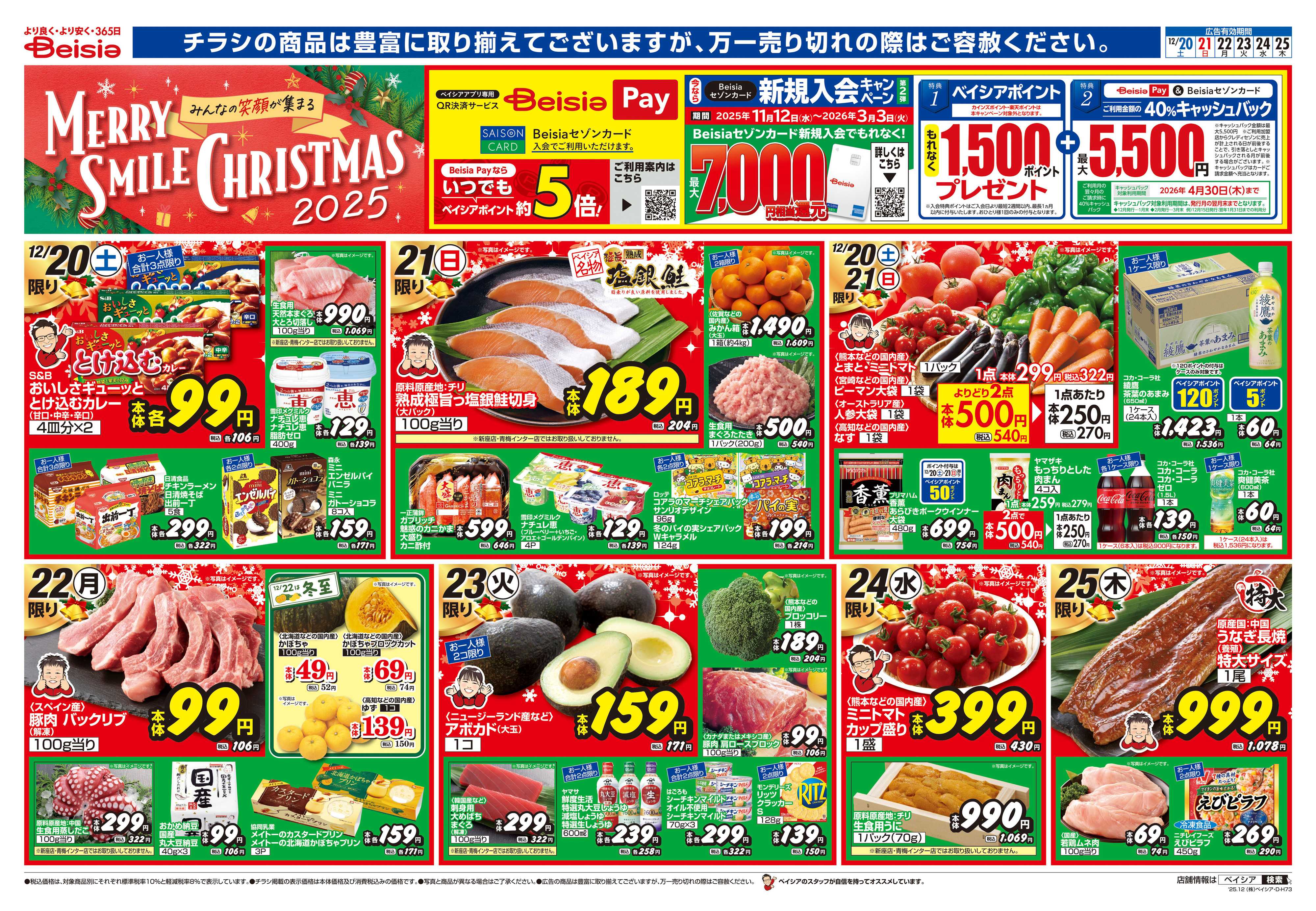 ベイシア 12/20号 クリスマス特集