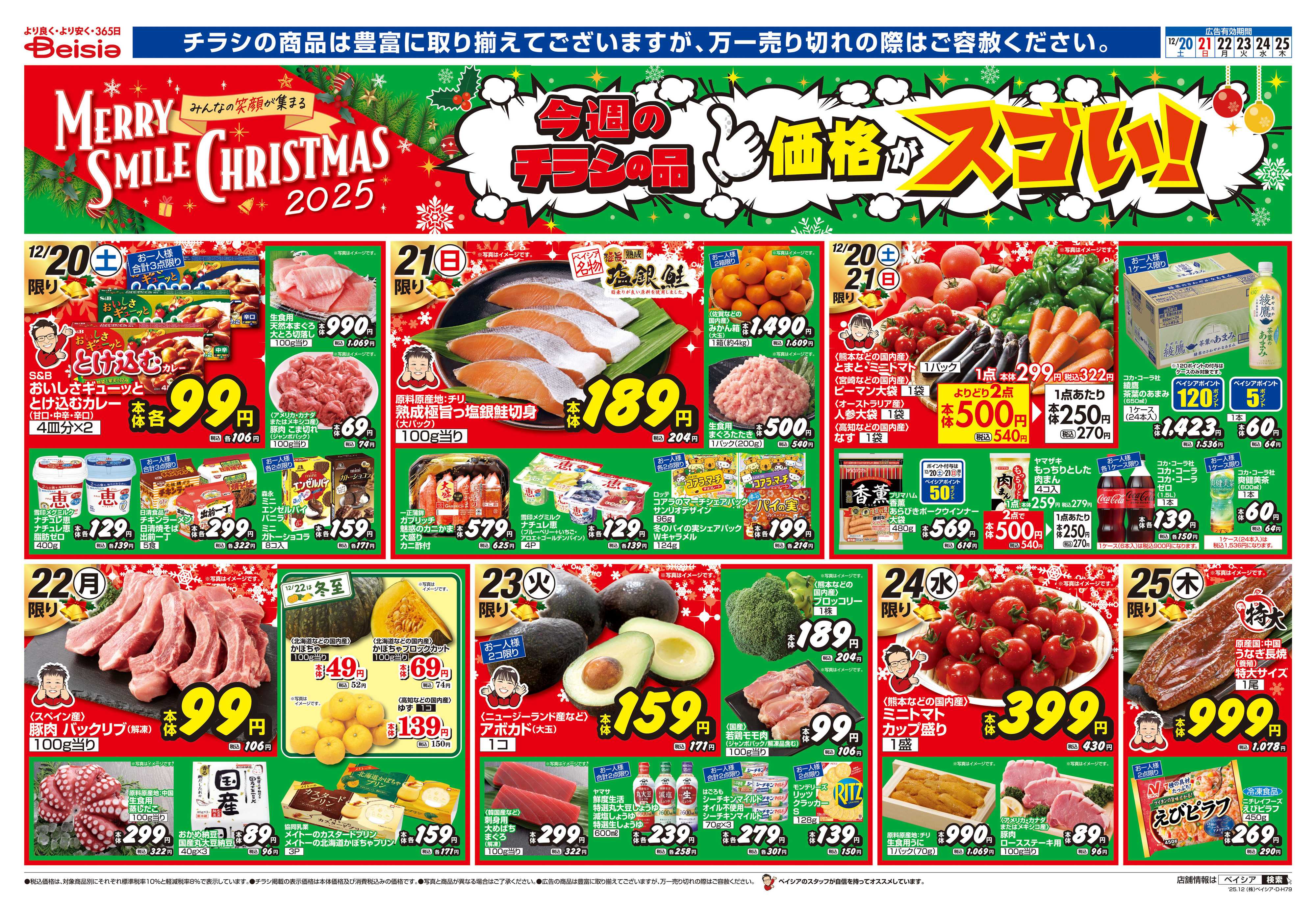 ベイシアフードセンター 12/20号 クリスマス特集