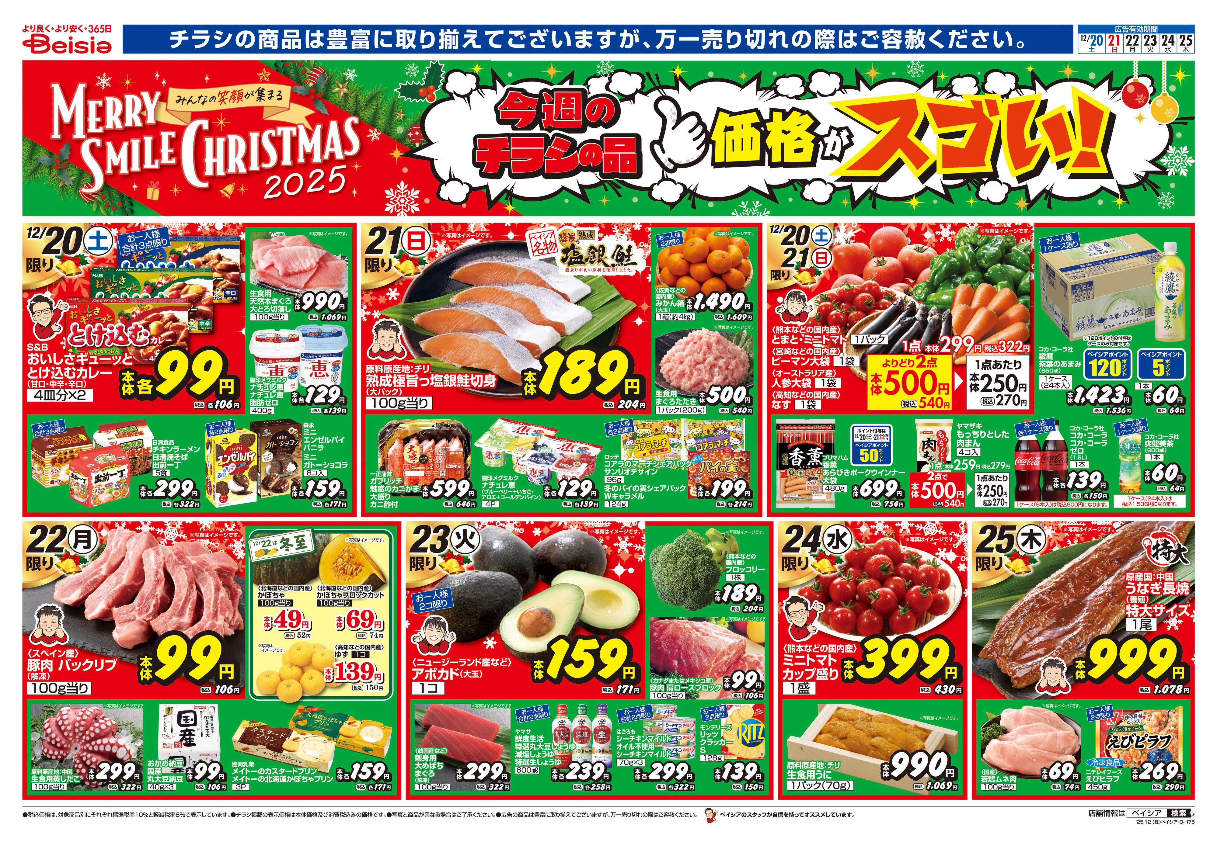 ベイシアフードセンター 12/20号 クリスマス特集