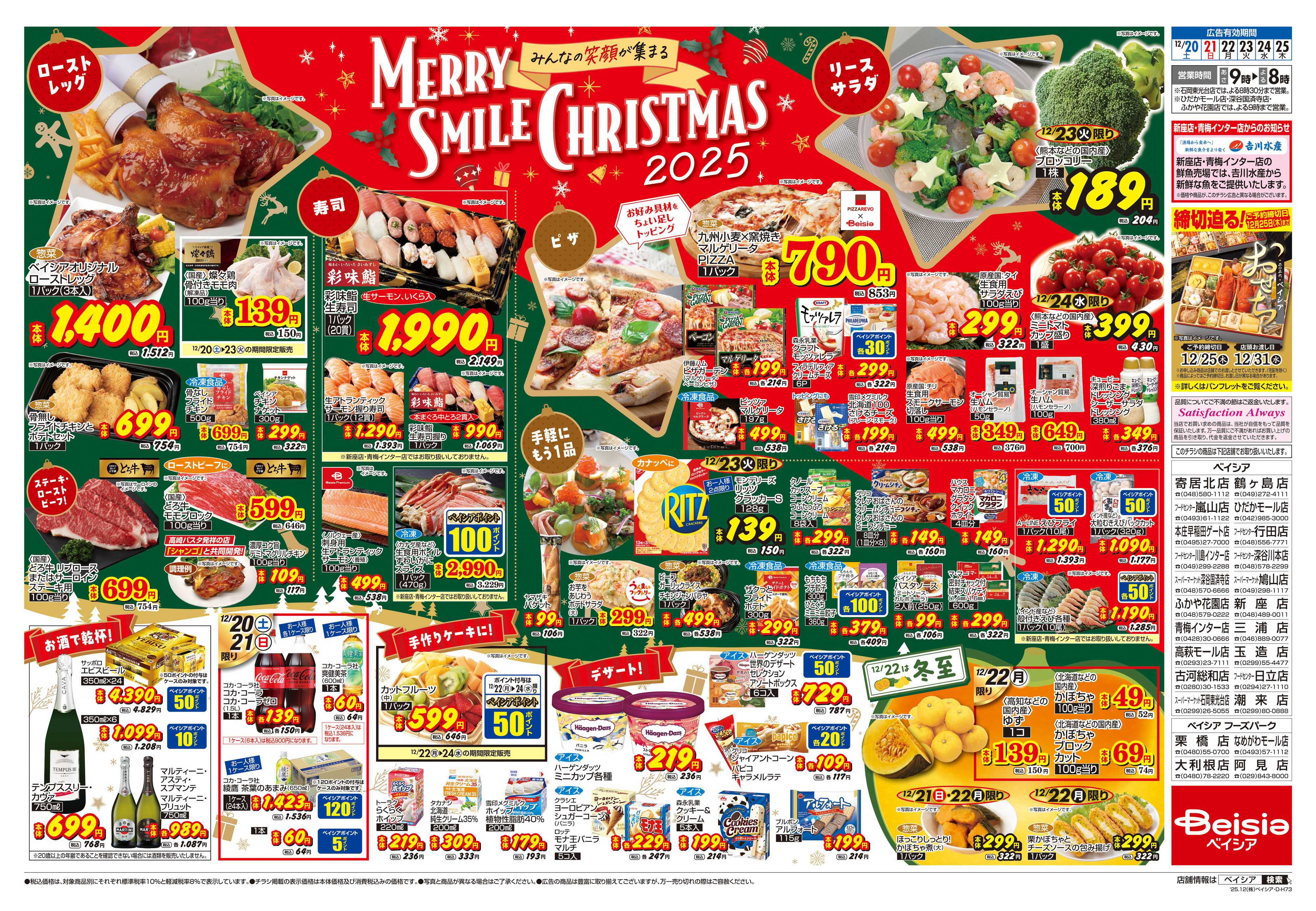 ベイシア 12/20号 クリスマス特集