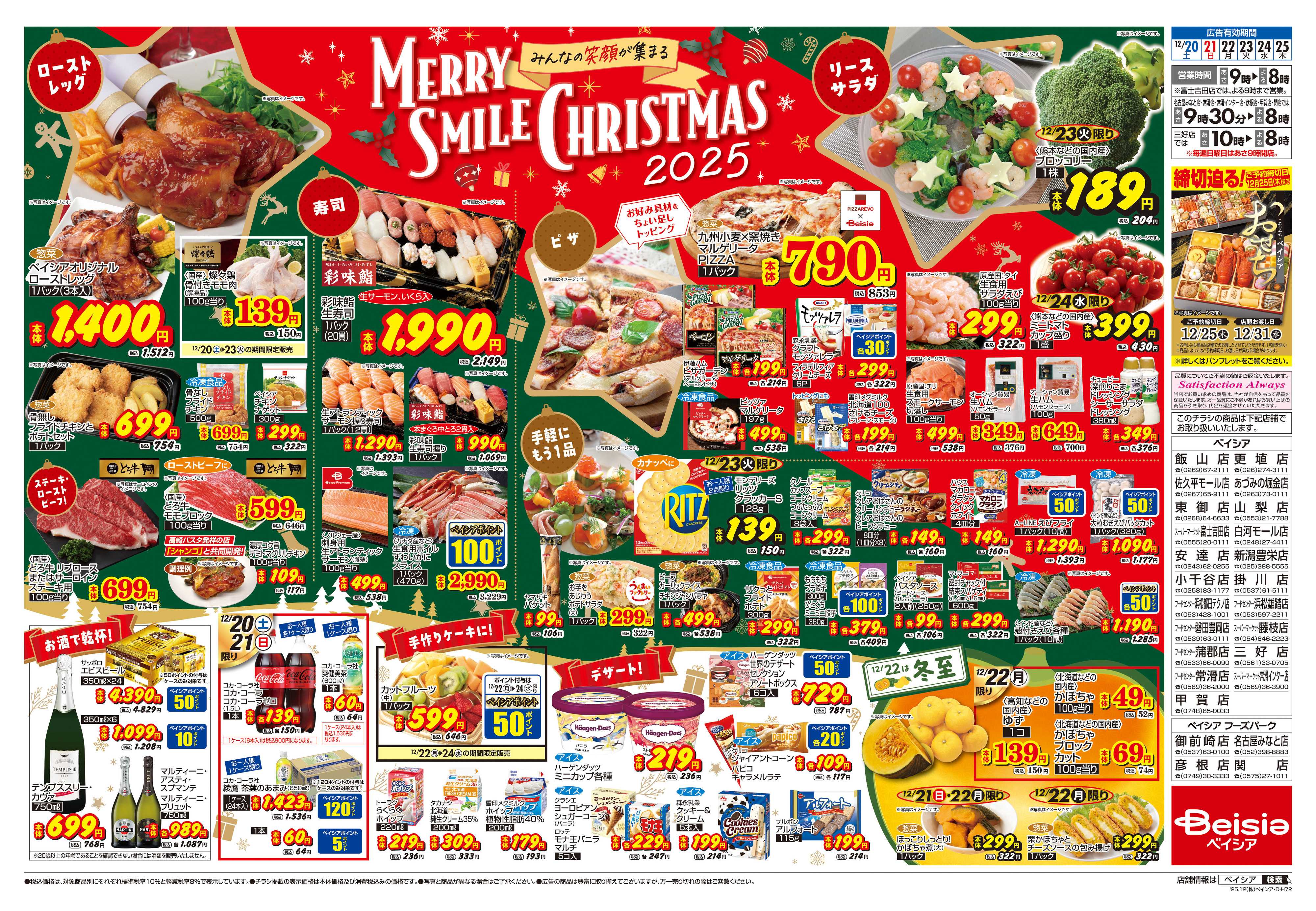 ベイシアフードセンター 12/20号 クリスマス特集