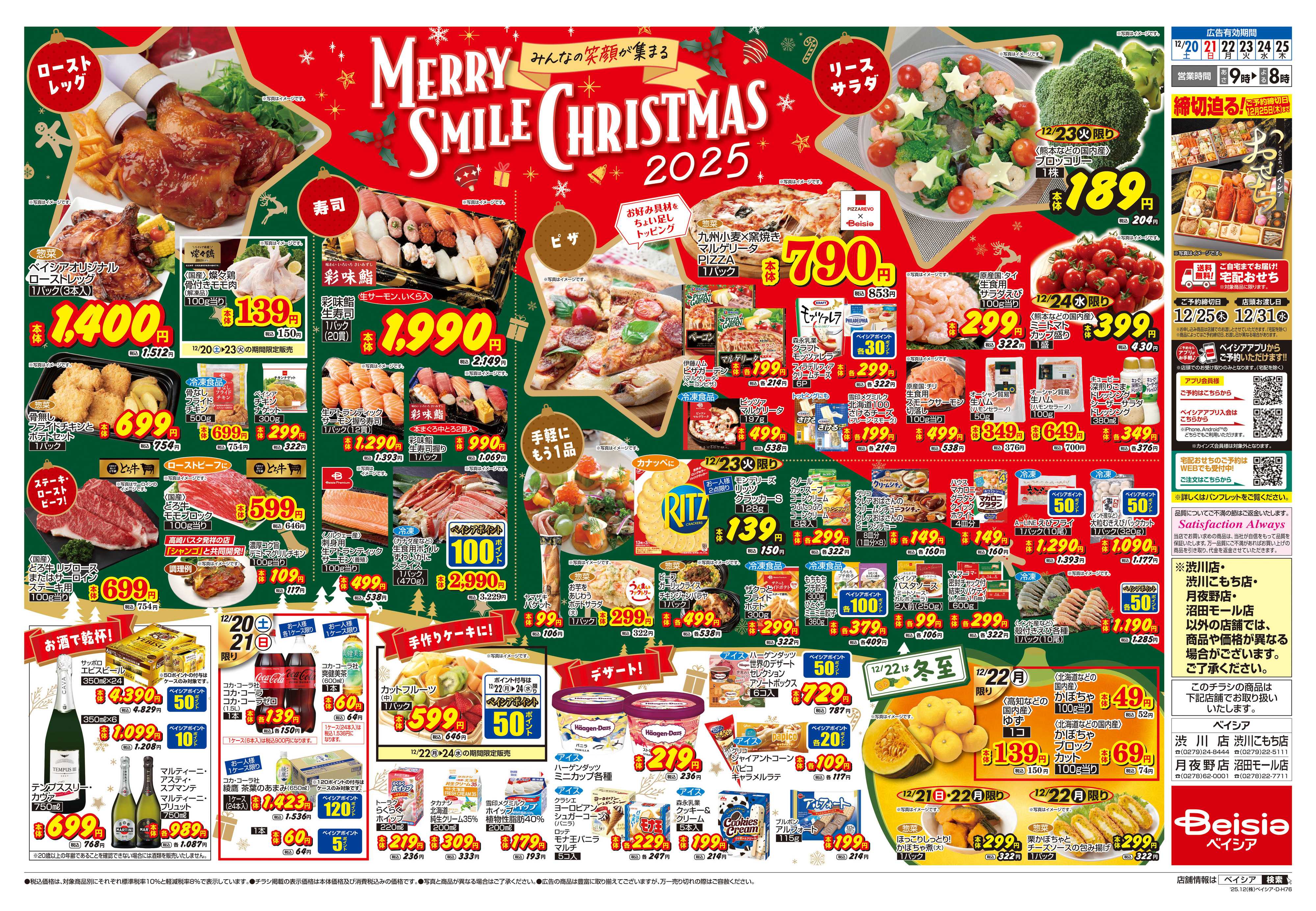 ベイシア 12/20号 クリスマス特集