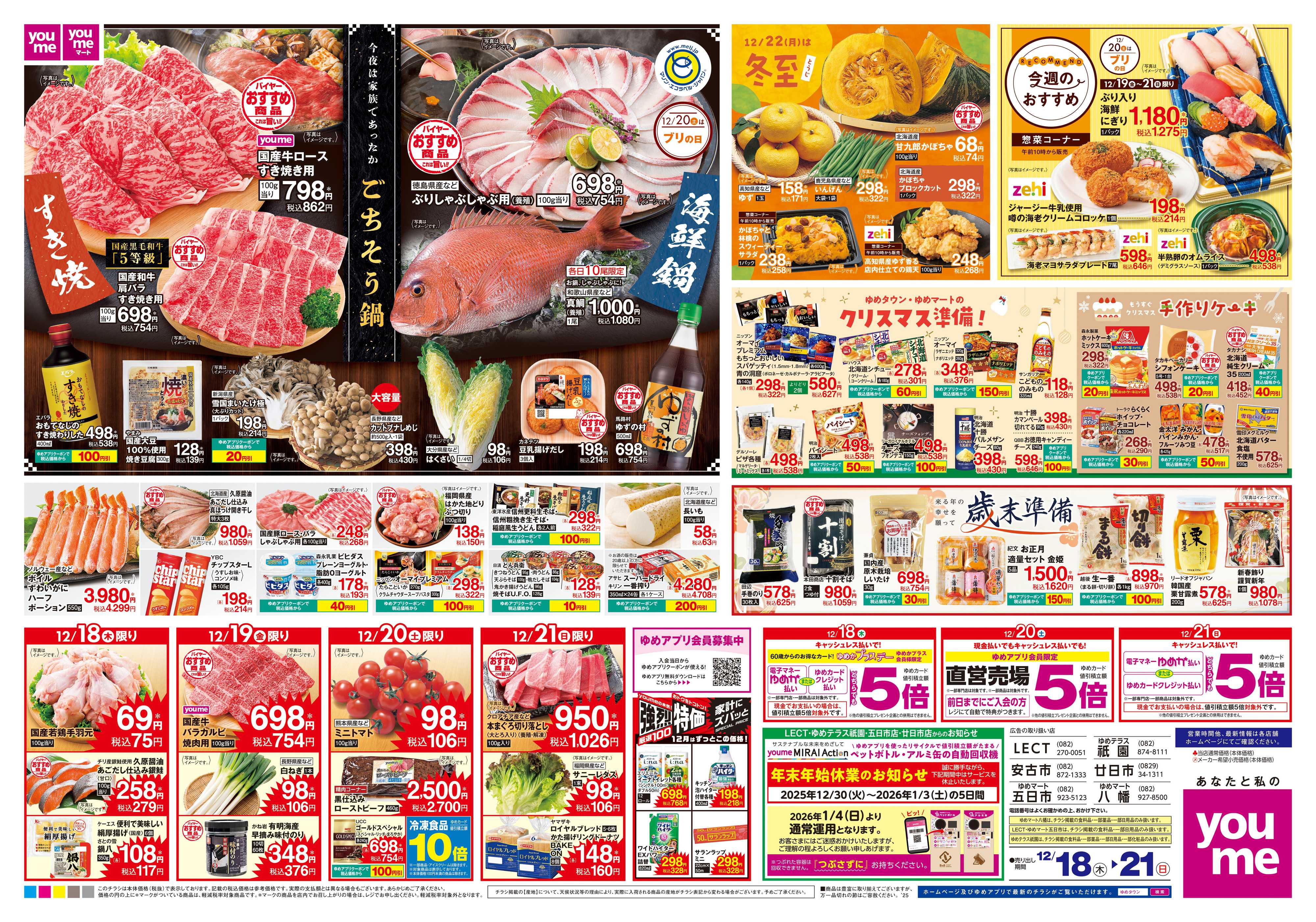 LECT 12/18(木)-12/21(日)