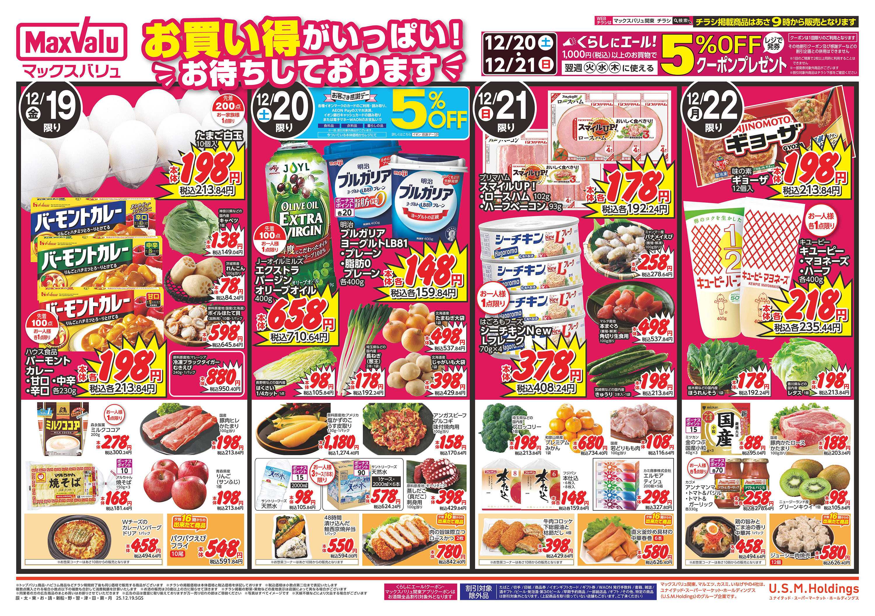 マックスバリュエクスプレス 1219表