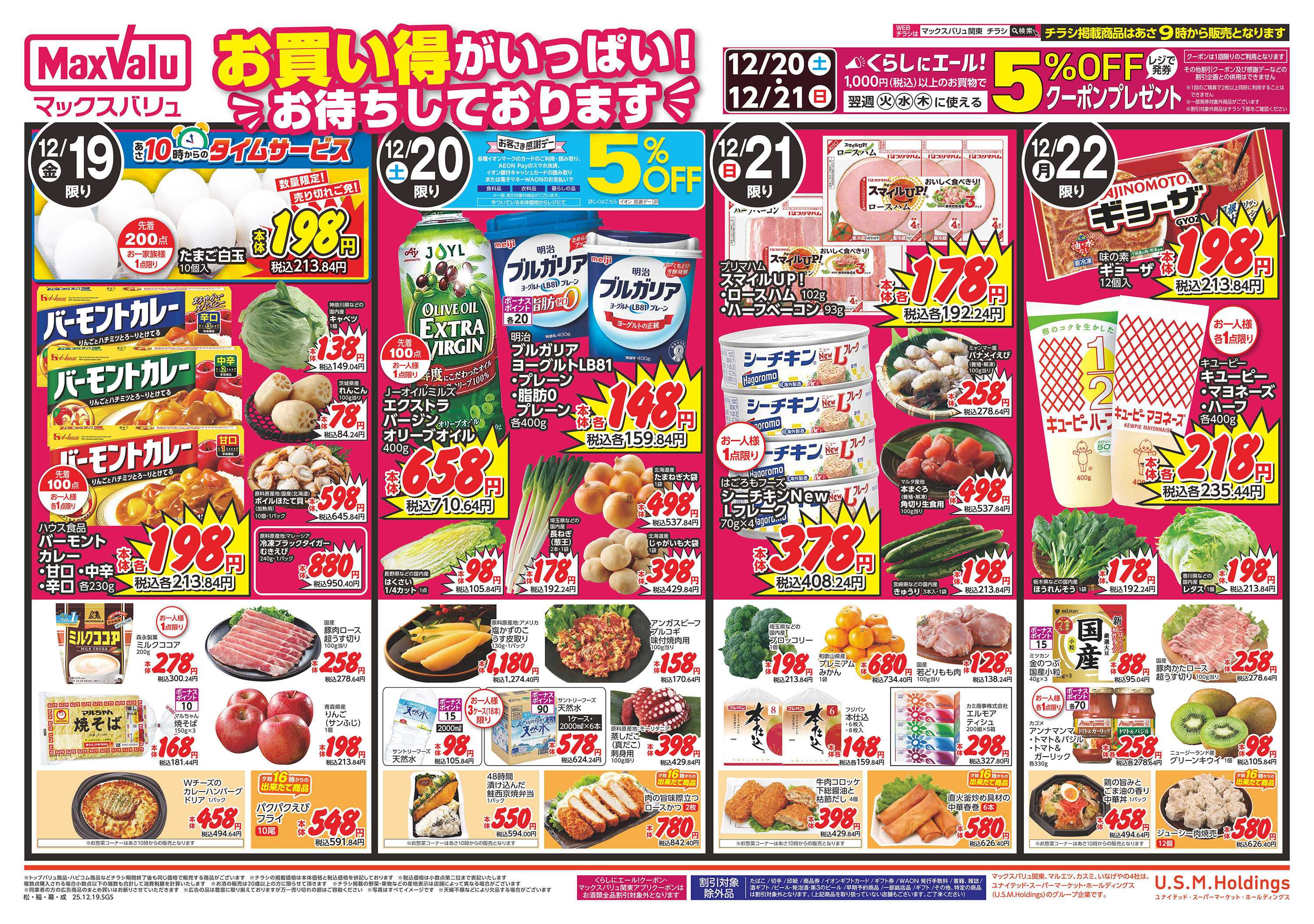 マックスバリュ 1219表