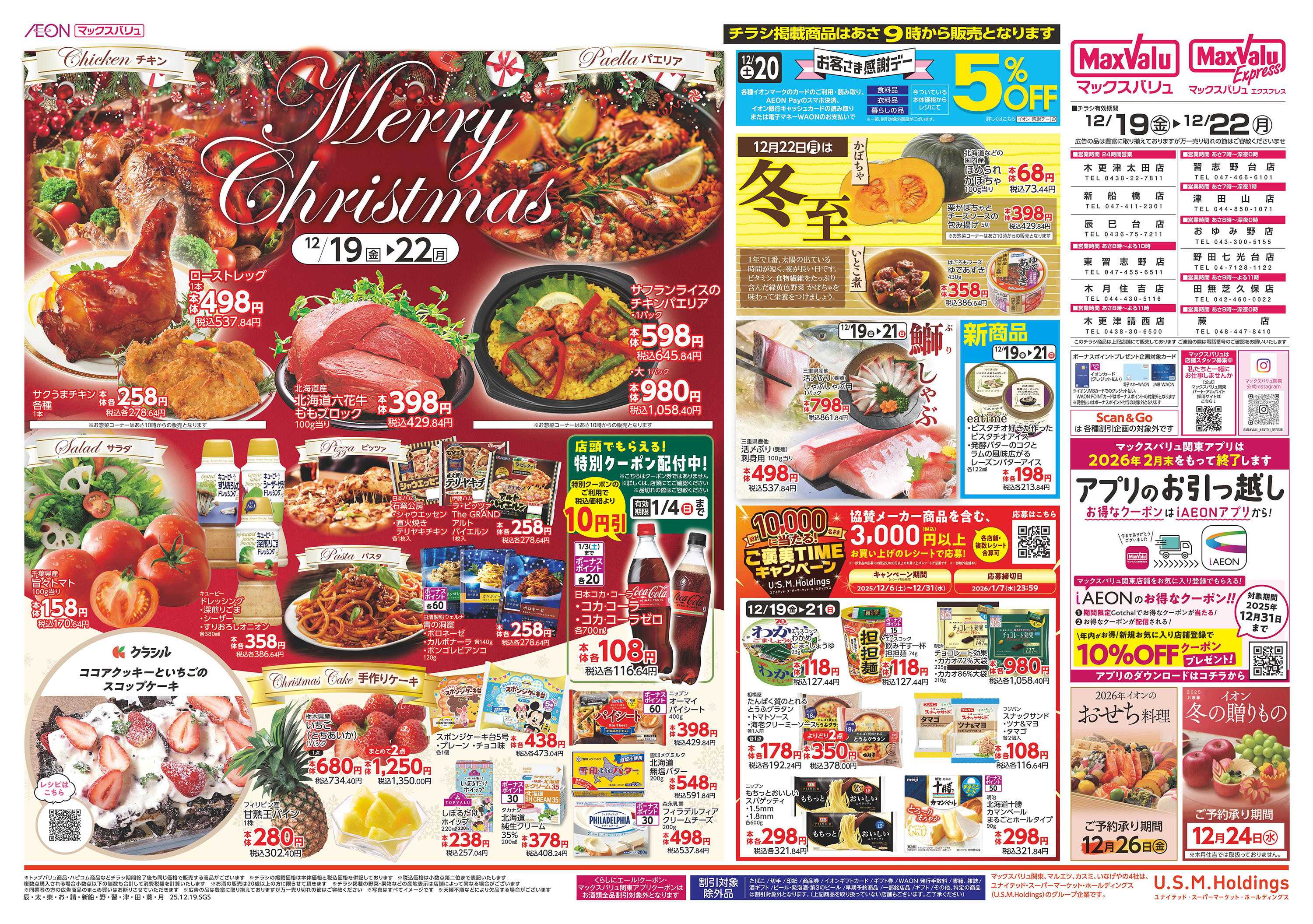 マックスバリュエクスプレス 1219裏