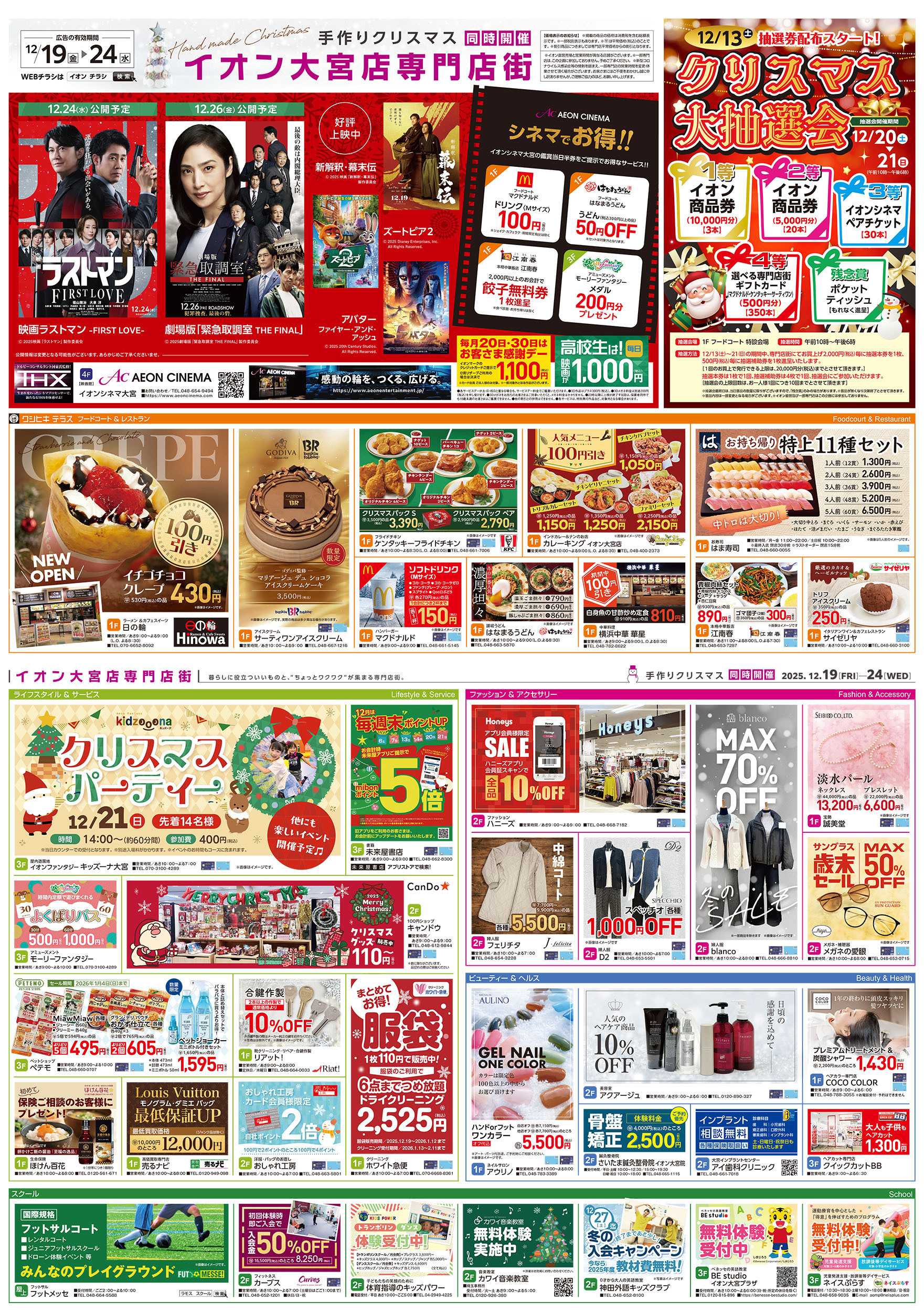 イオン 12/19号　専門店街も！手づくりクリスマス：裏面