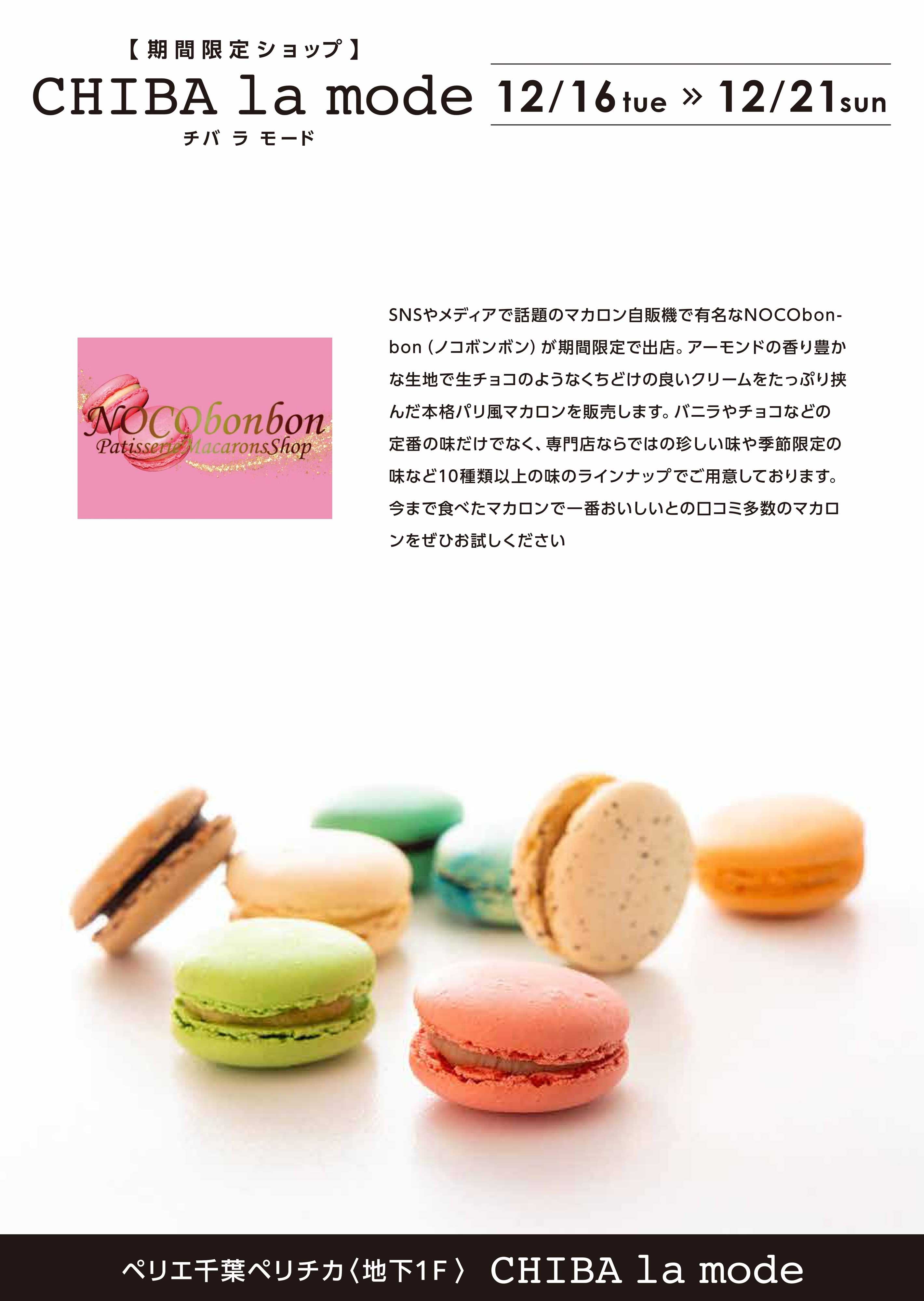 ペリエ チバラモード