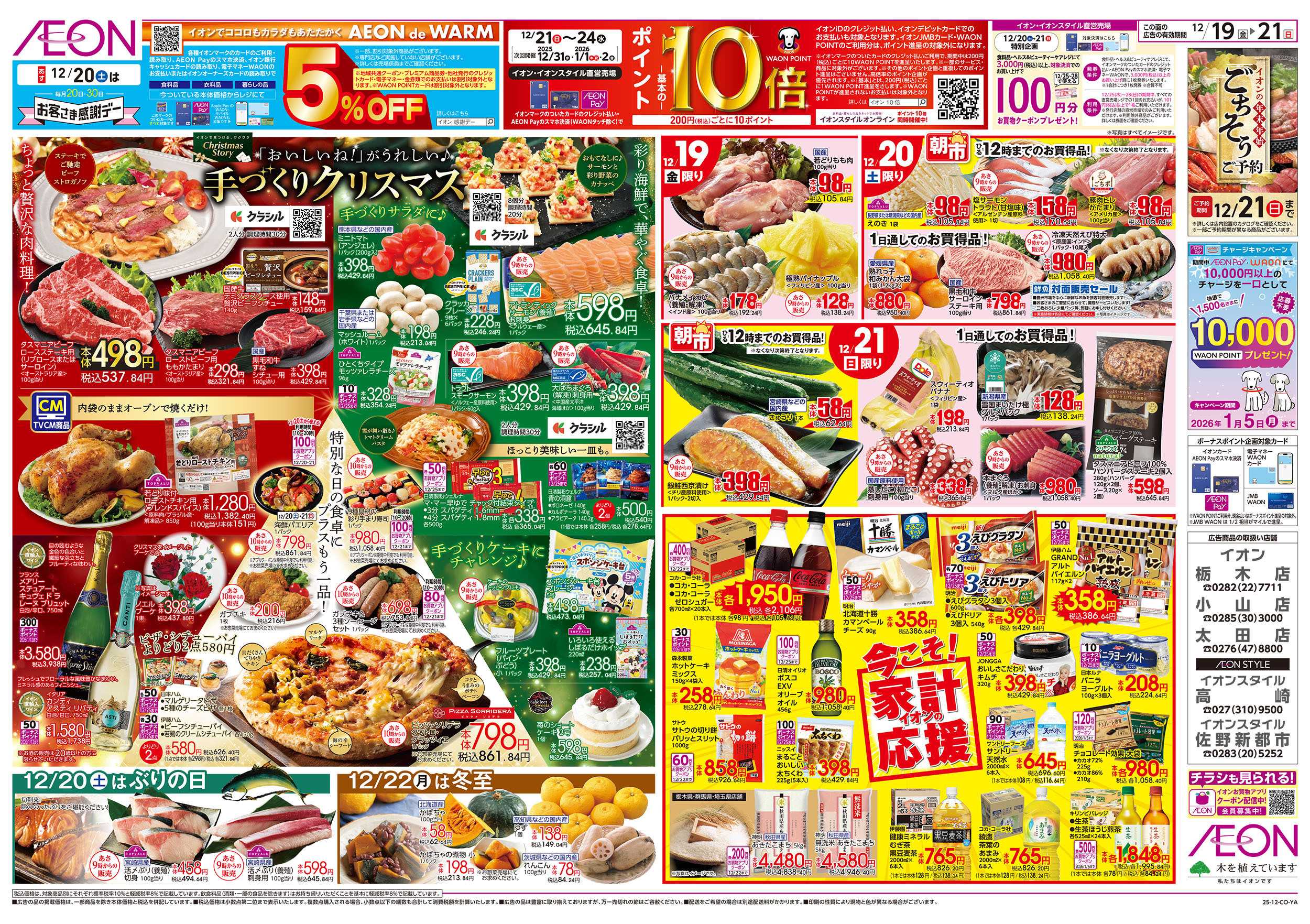 イオンスタイル 12/19号　手づくりクリスマス：表面