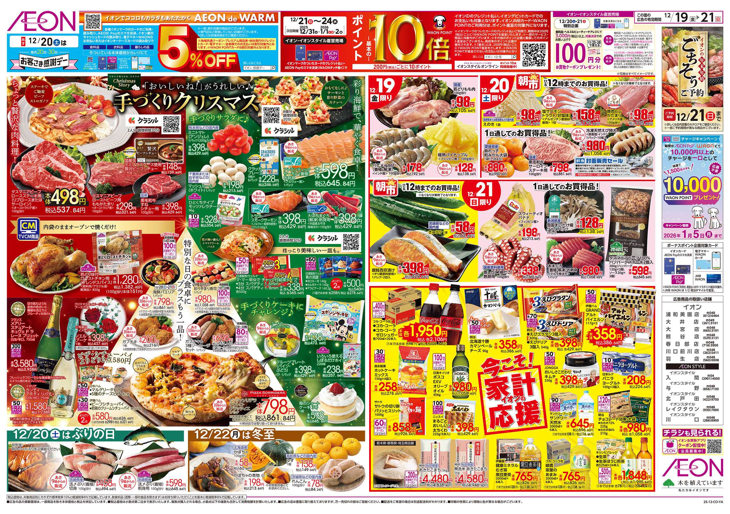 イオンスタイル 12/19号　手づくりクリスマス：表面