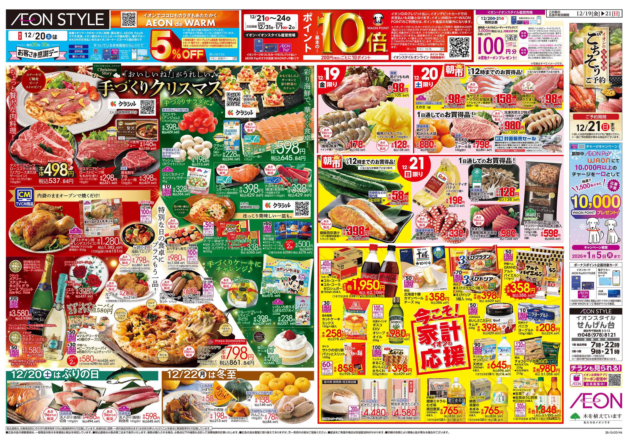 イオンスタイル 12/19号　手づくりクリスマス：表面