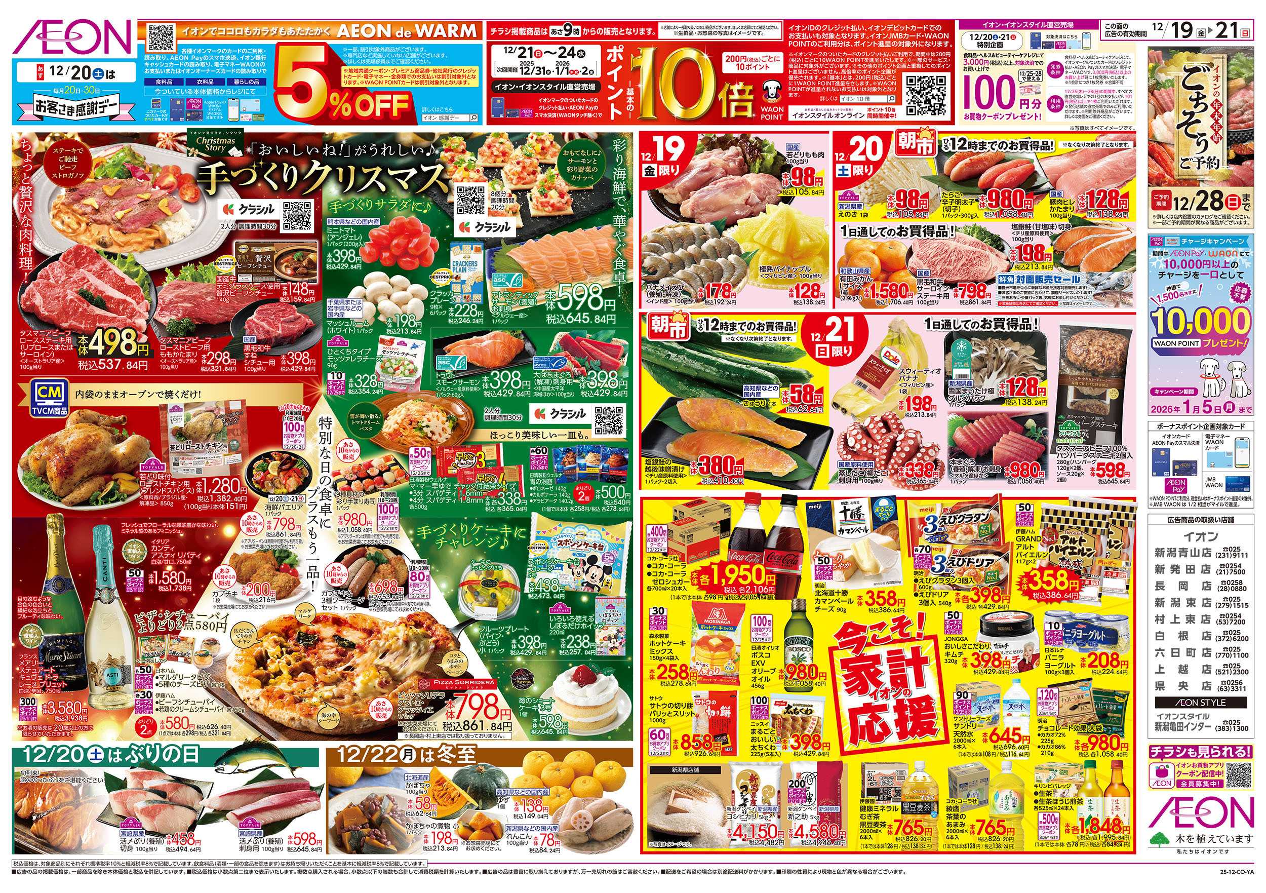 イオン 12/19号　手づくりクリスマス：表面