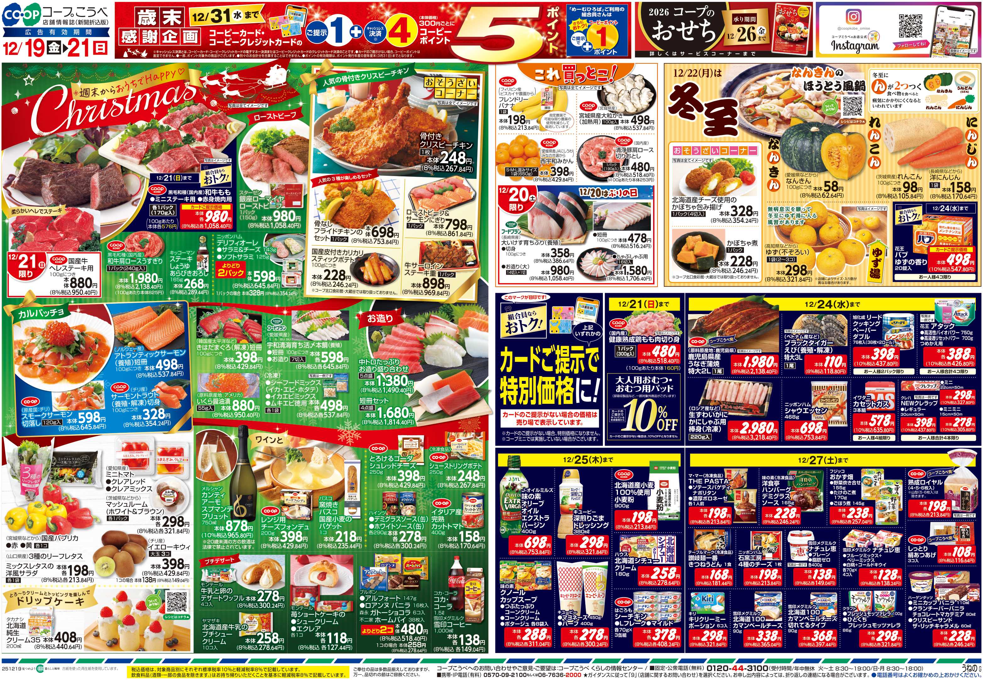 コープこうべ 週末からおうちでHappyChristmas