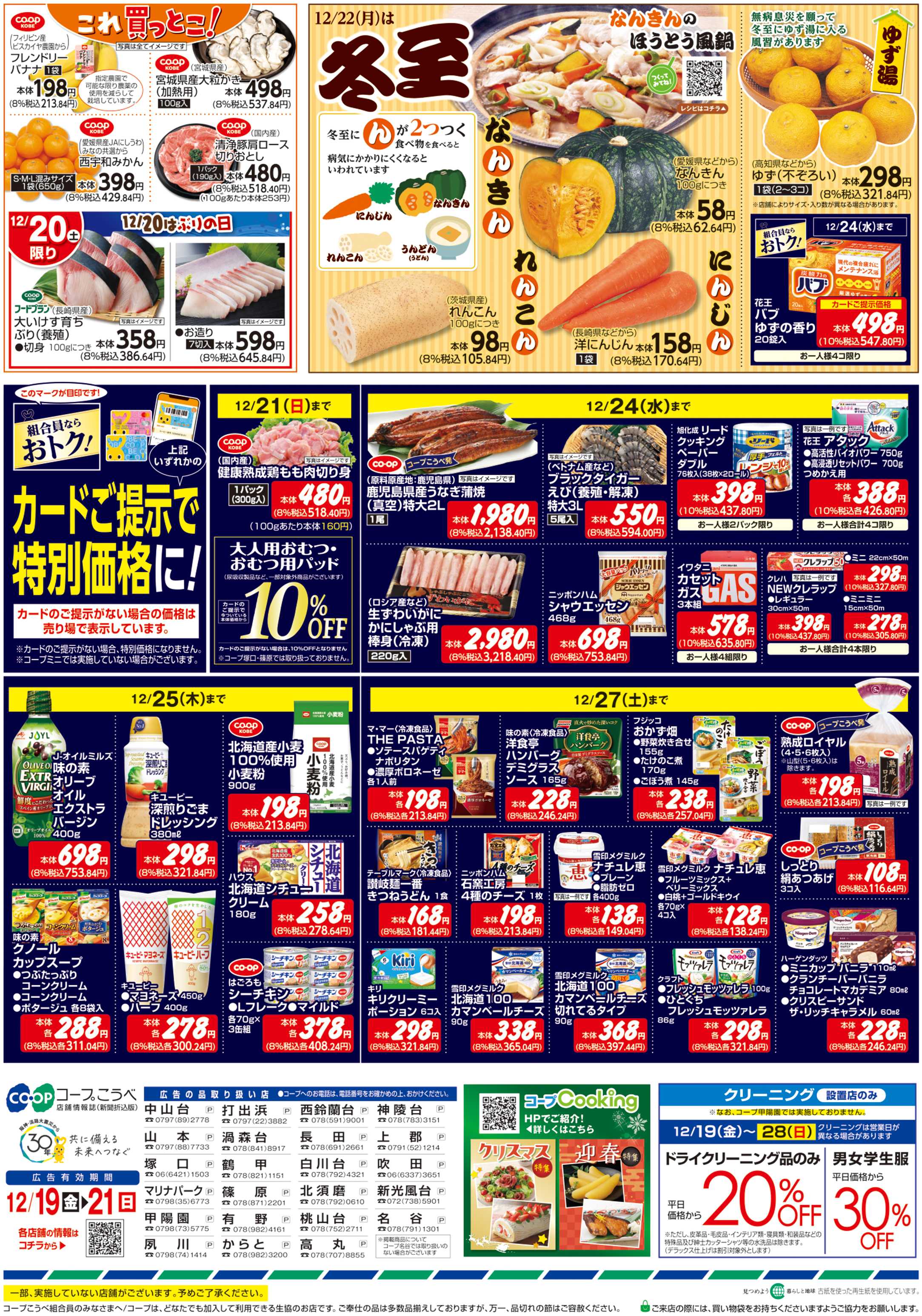 コープこうべ 週末からおうちでHappyChristmas