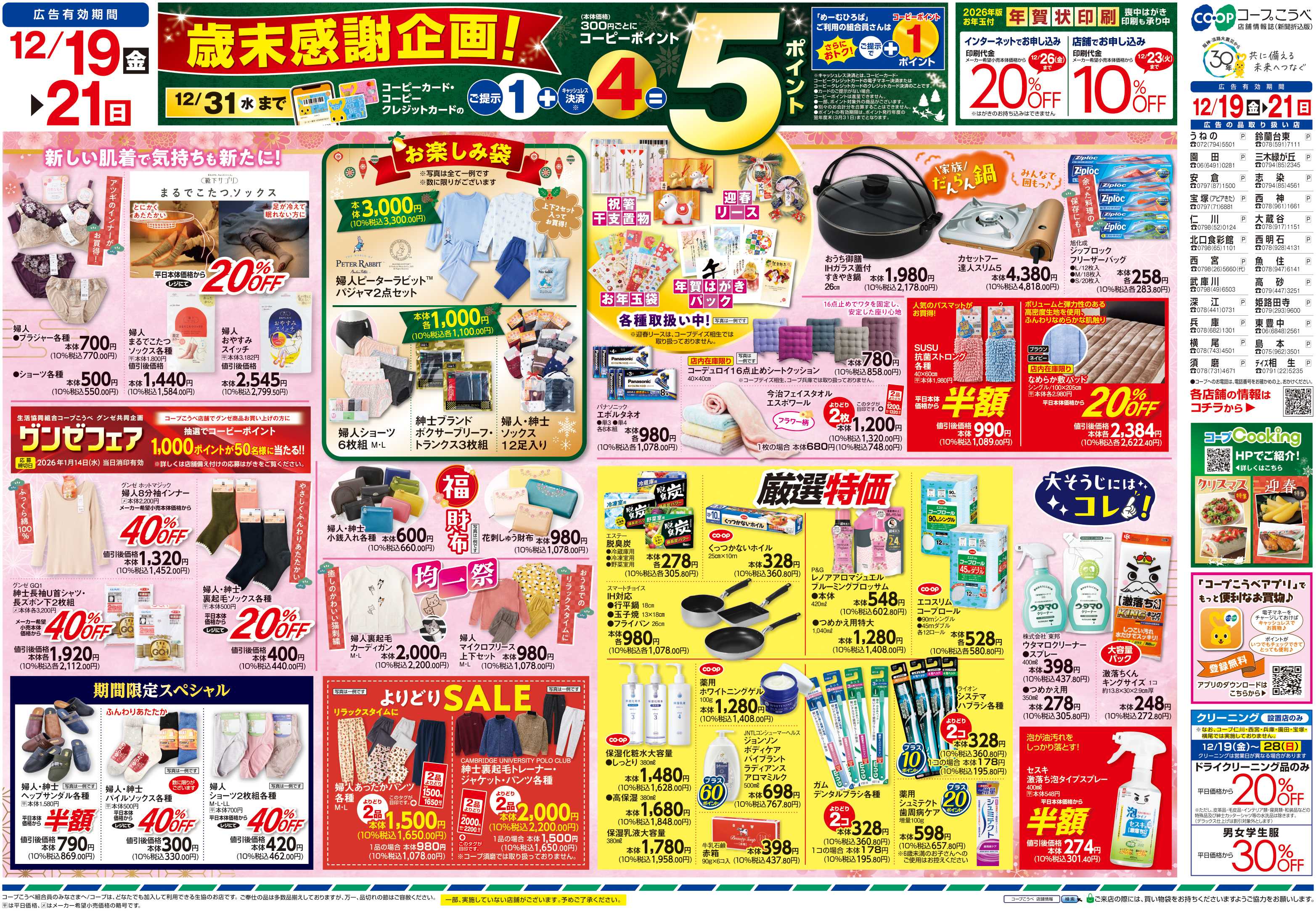 コープこうべ 週末からおうちでHappyChristmas