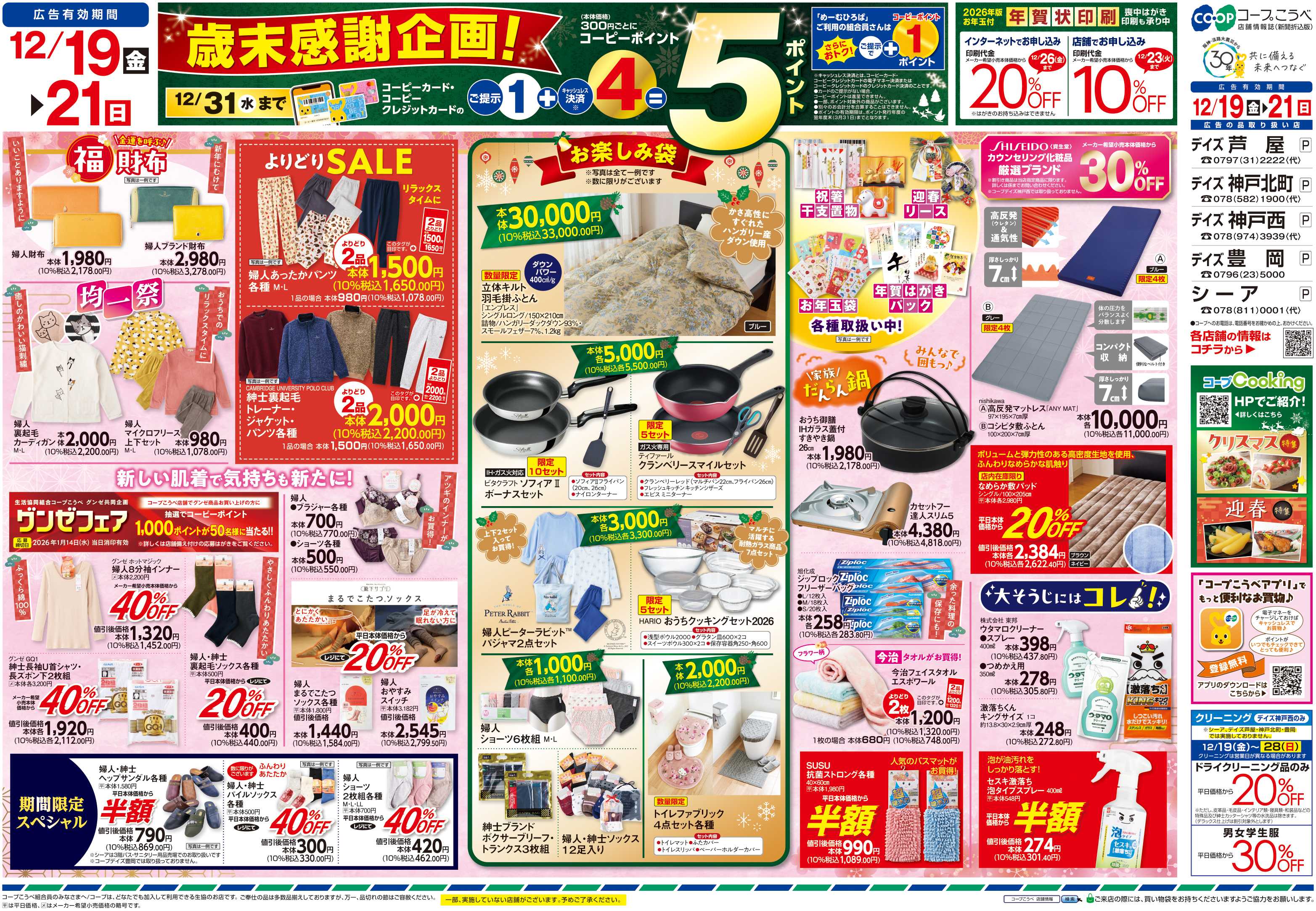 コープこうべ 週末からおうちでHappyChristmas