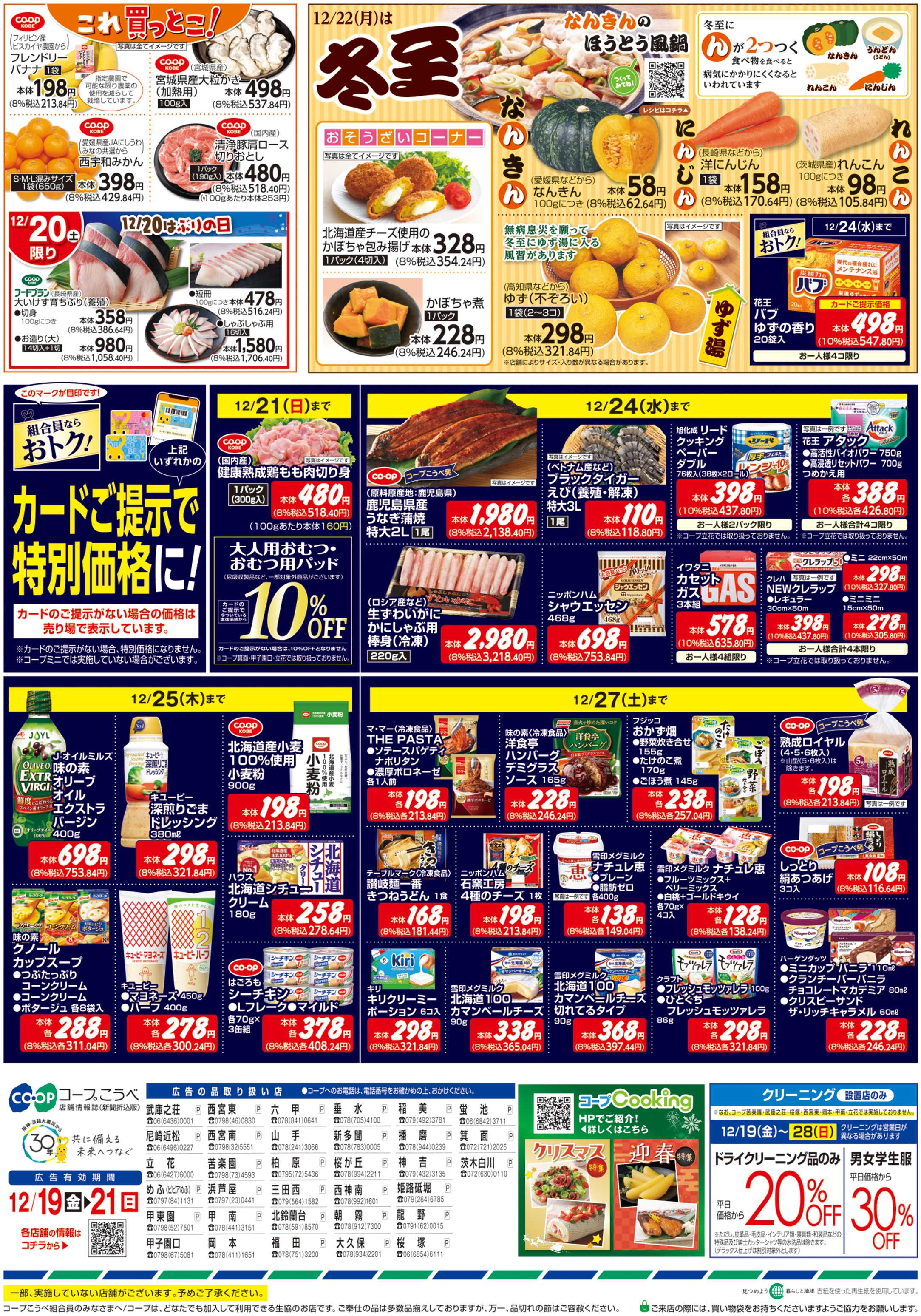 コープこうべ 週末からおうちでHappyChristmas