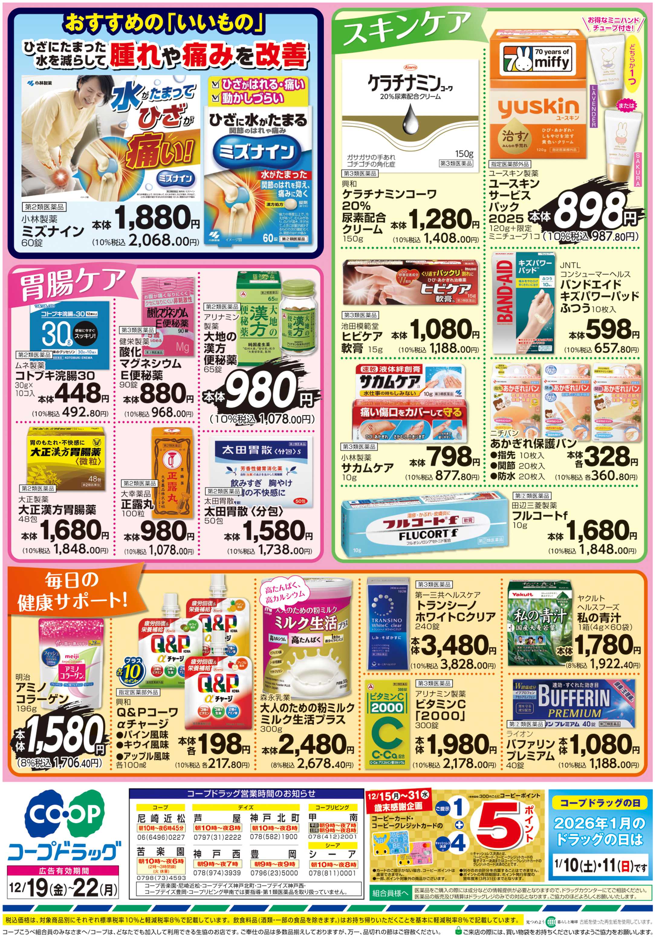 コープこうべ 冬の健康応援