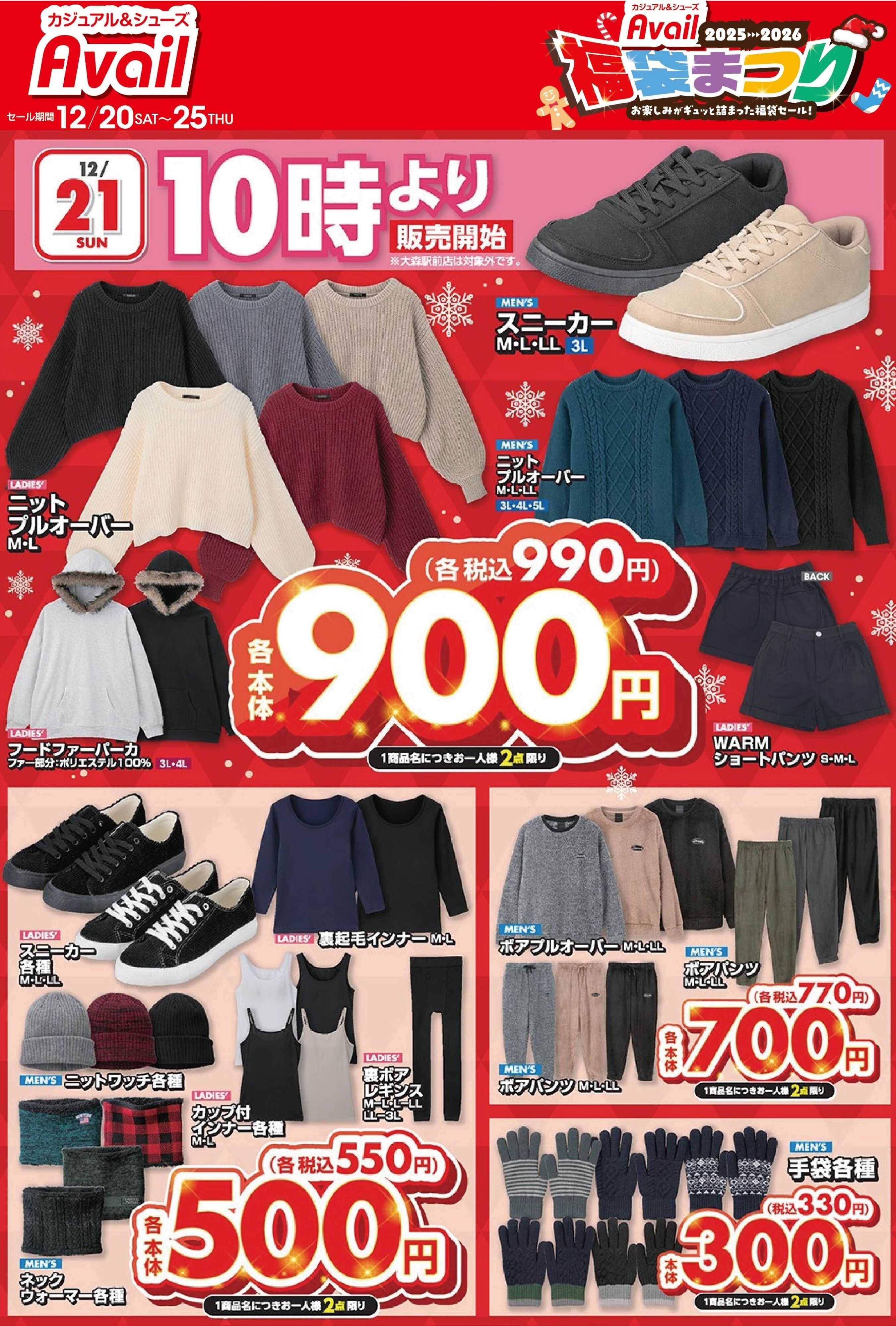 アベイル 【特価】アベイル福袋まつり！