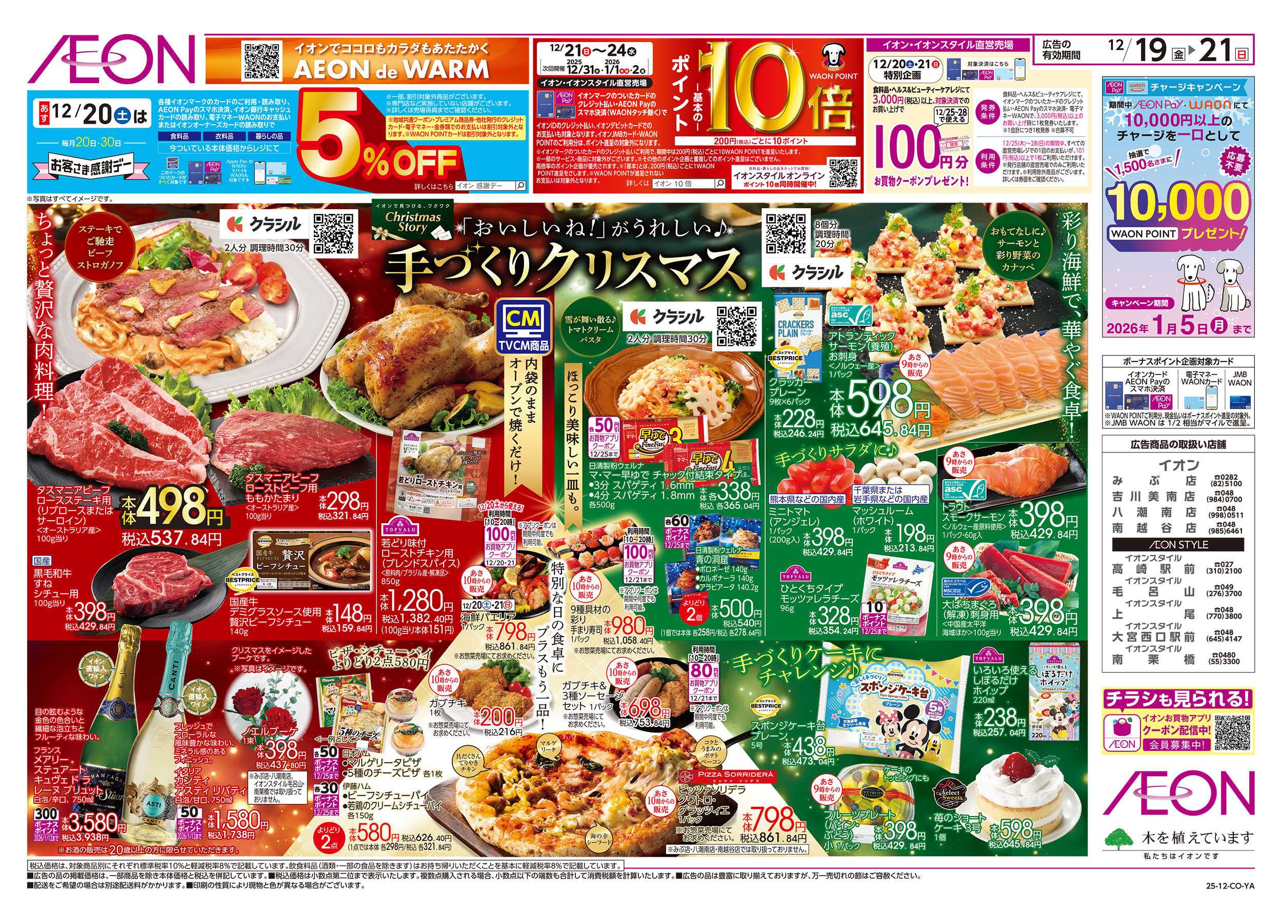 イオンスタイル 12/19号　手づくりクリスマス：表面