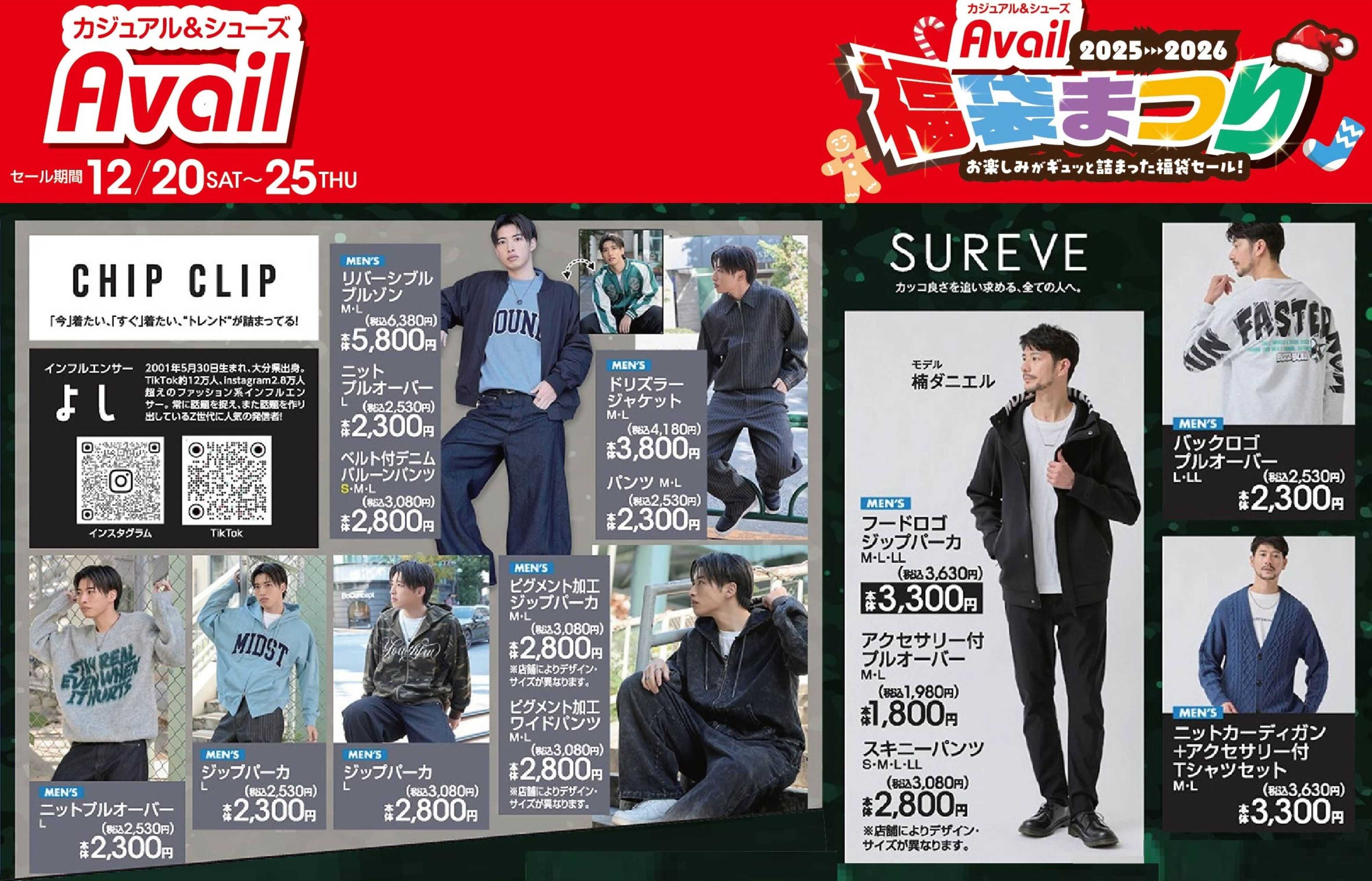 アベイル 【MEN'S CHIP CLIP,SUREVE】アベイル福袋まつり！