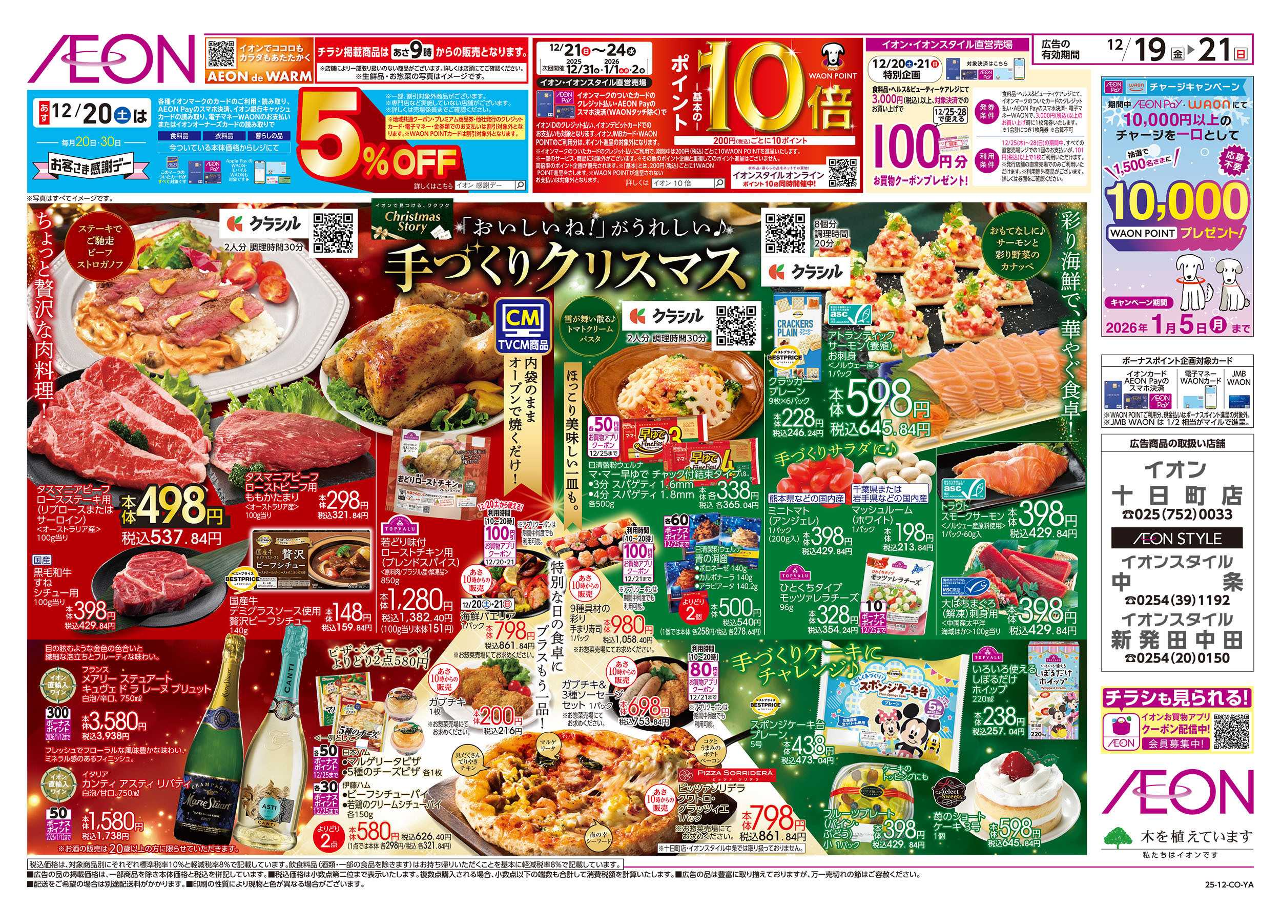 イオン 12/19号　手づくりクリスマス：表面