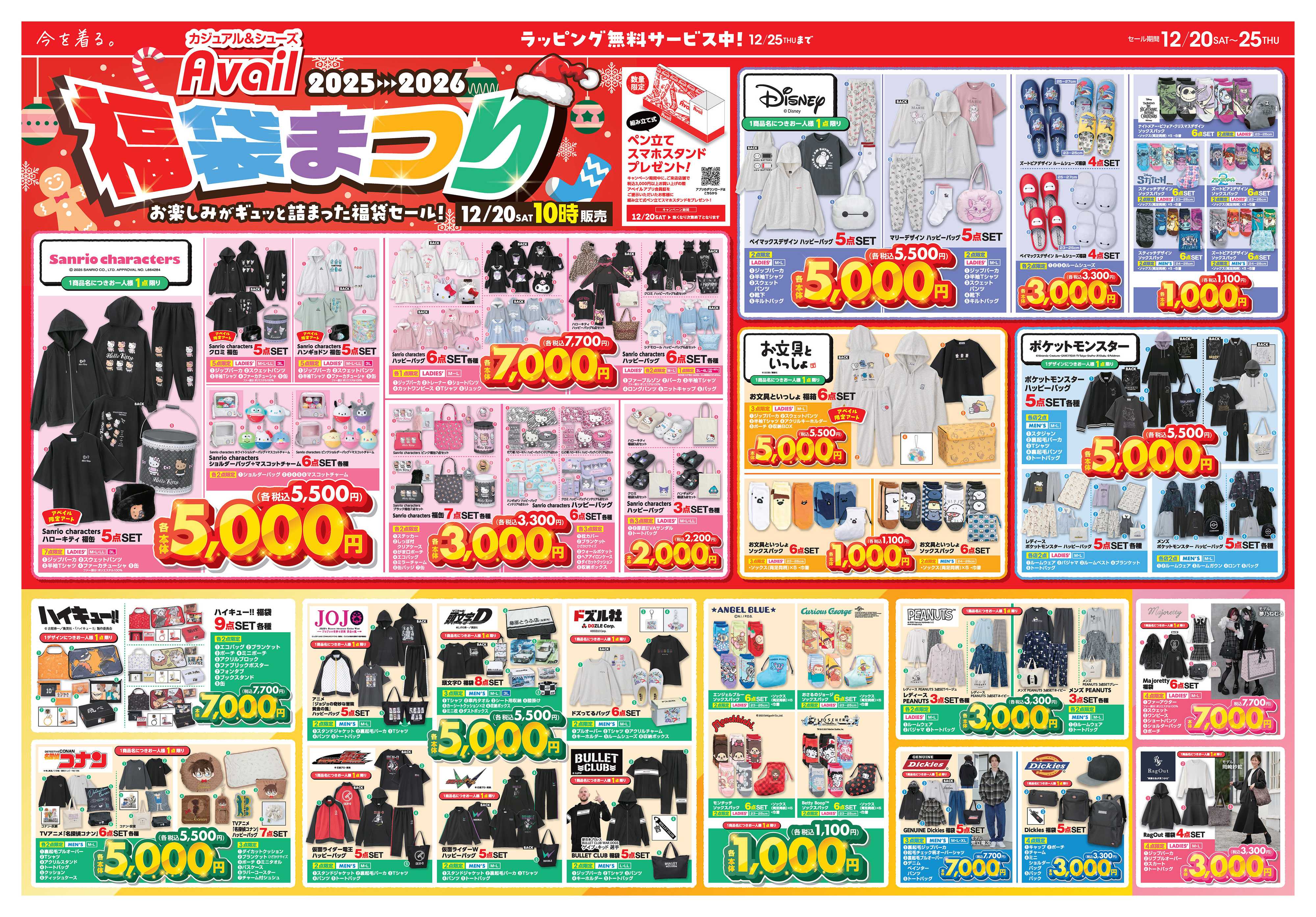 アベイル アベイル福袋まつり！