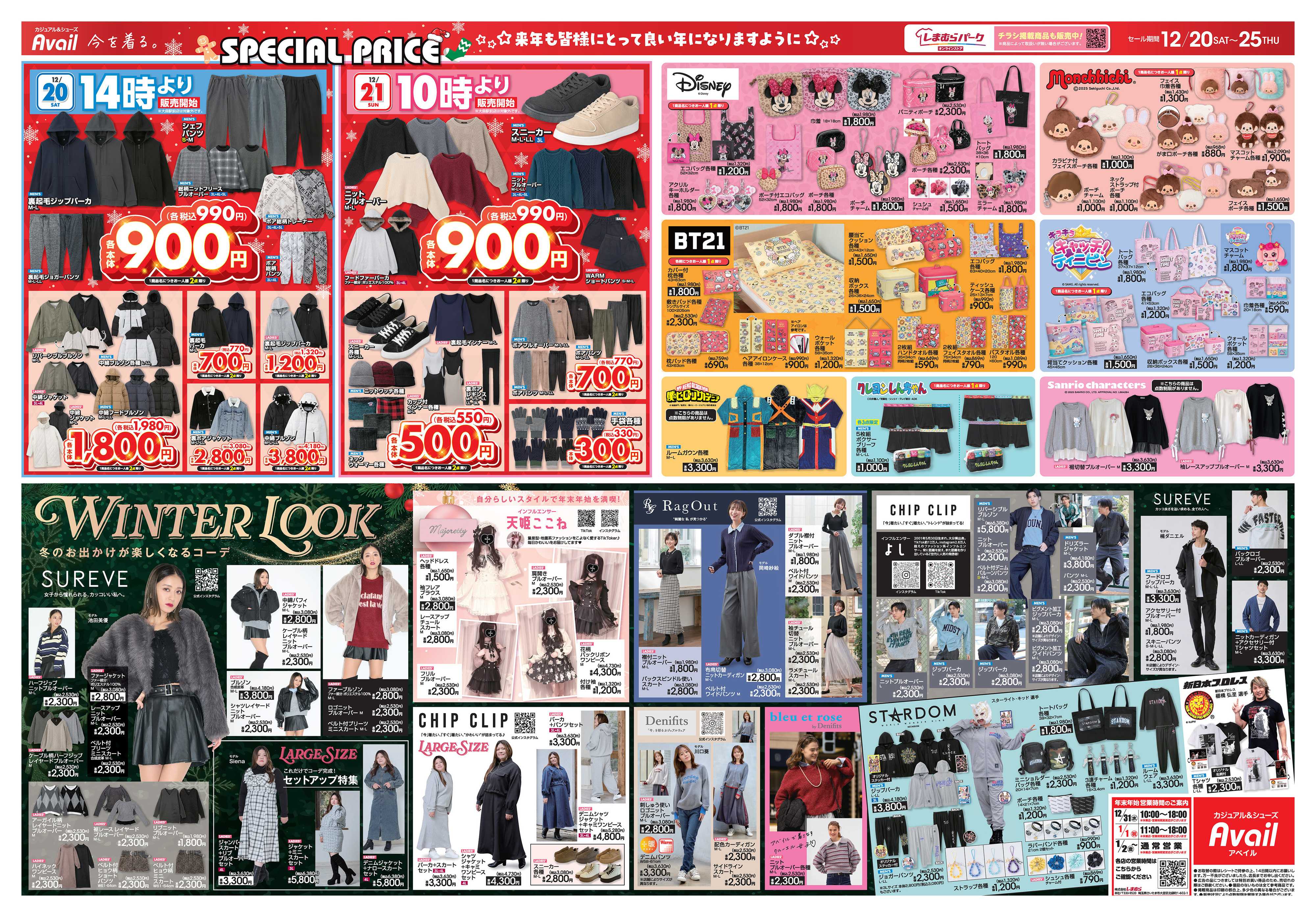 アベイル アベイル福袋まつり！