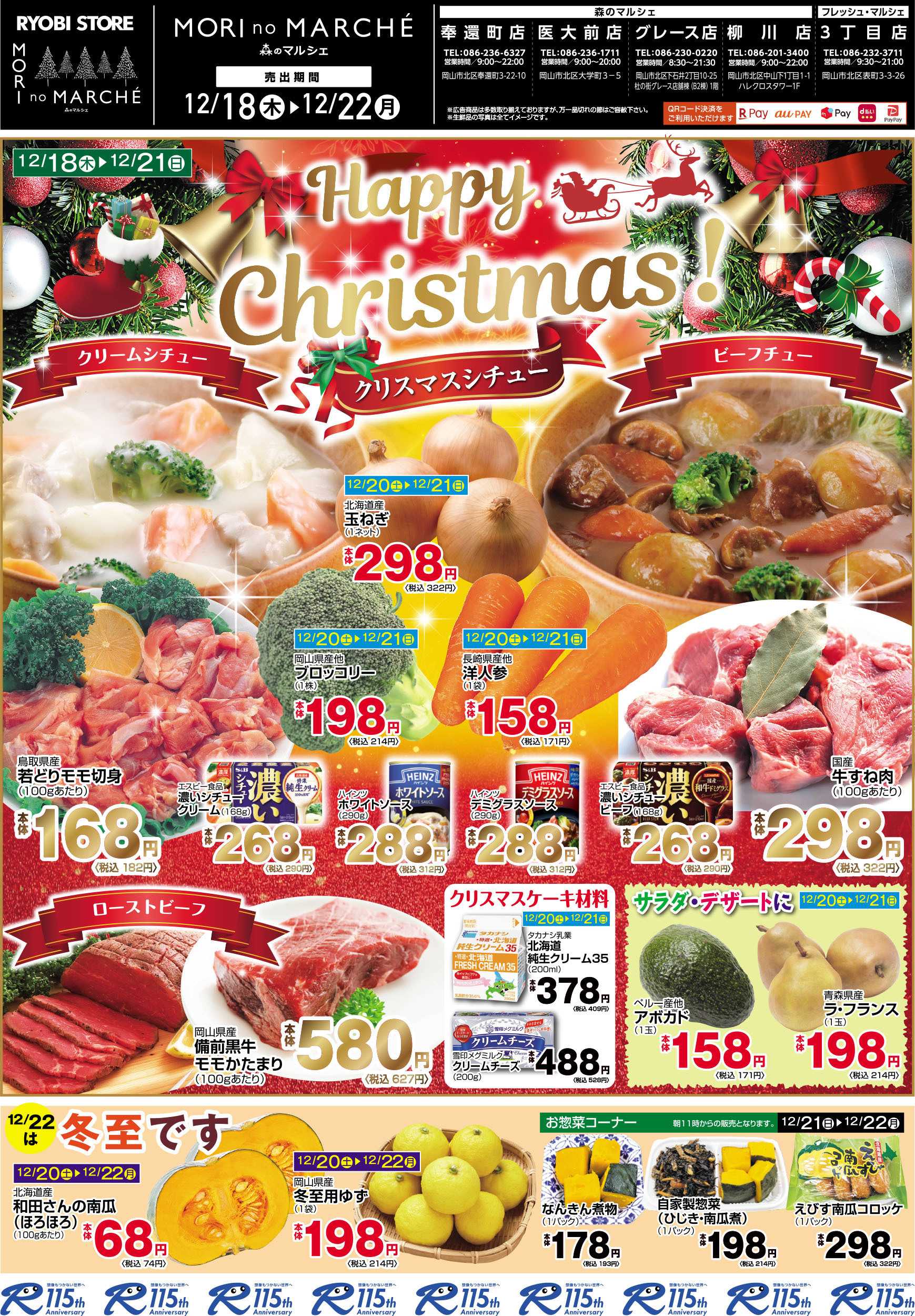 森のマルシェ 12月18日～12月22日チラシ