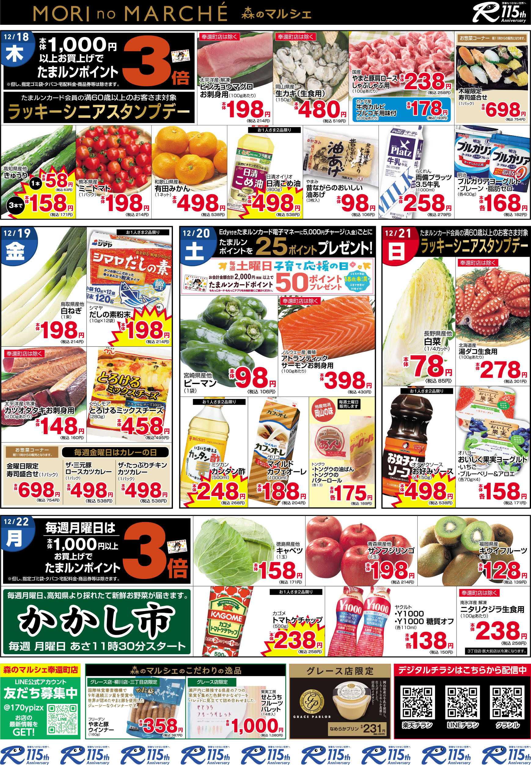 森のマルシェ 12月18日～12月22日チラシ