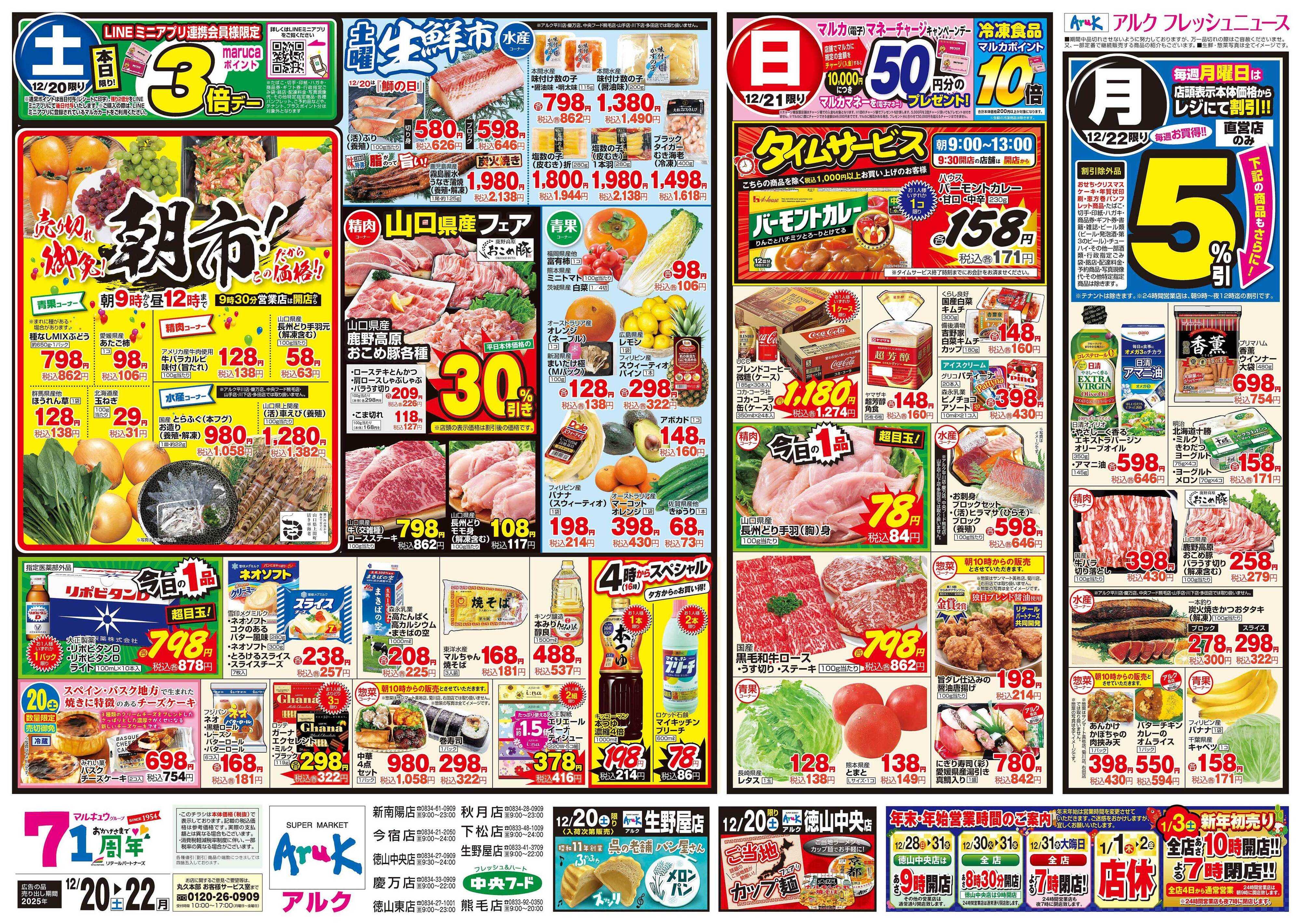 アルク 12月20日(土)～12月22日(月)