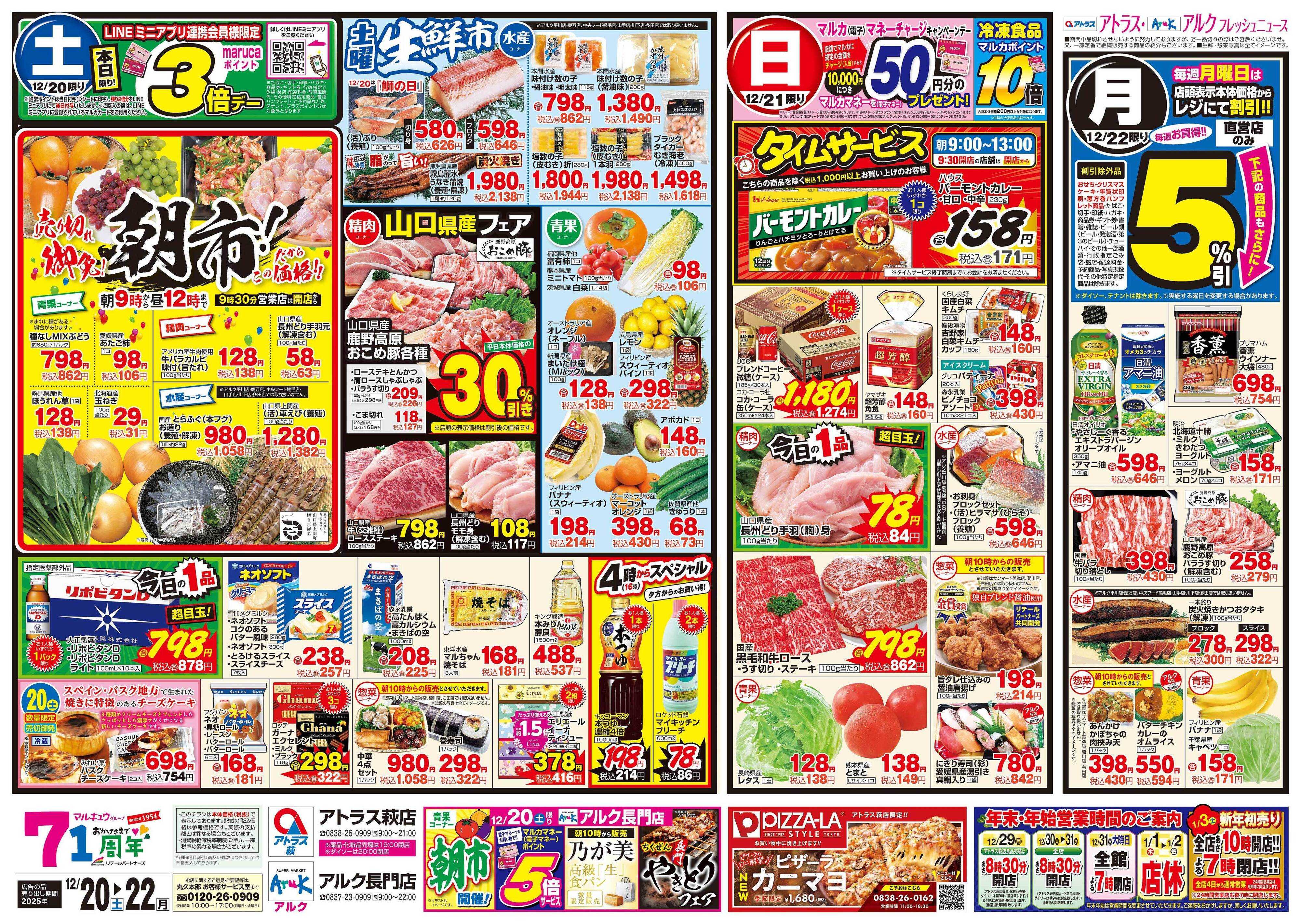 アトラス 12月20日(土)～12月22日(月)