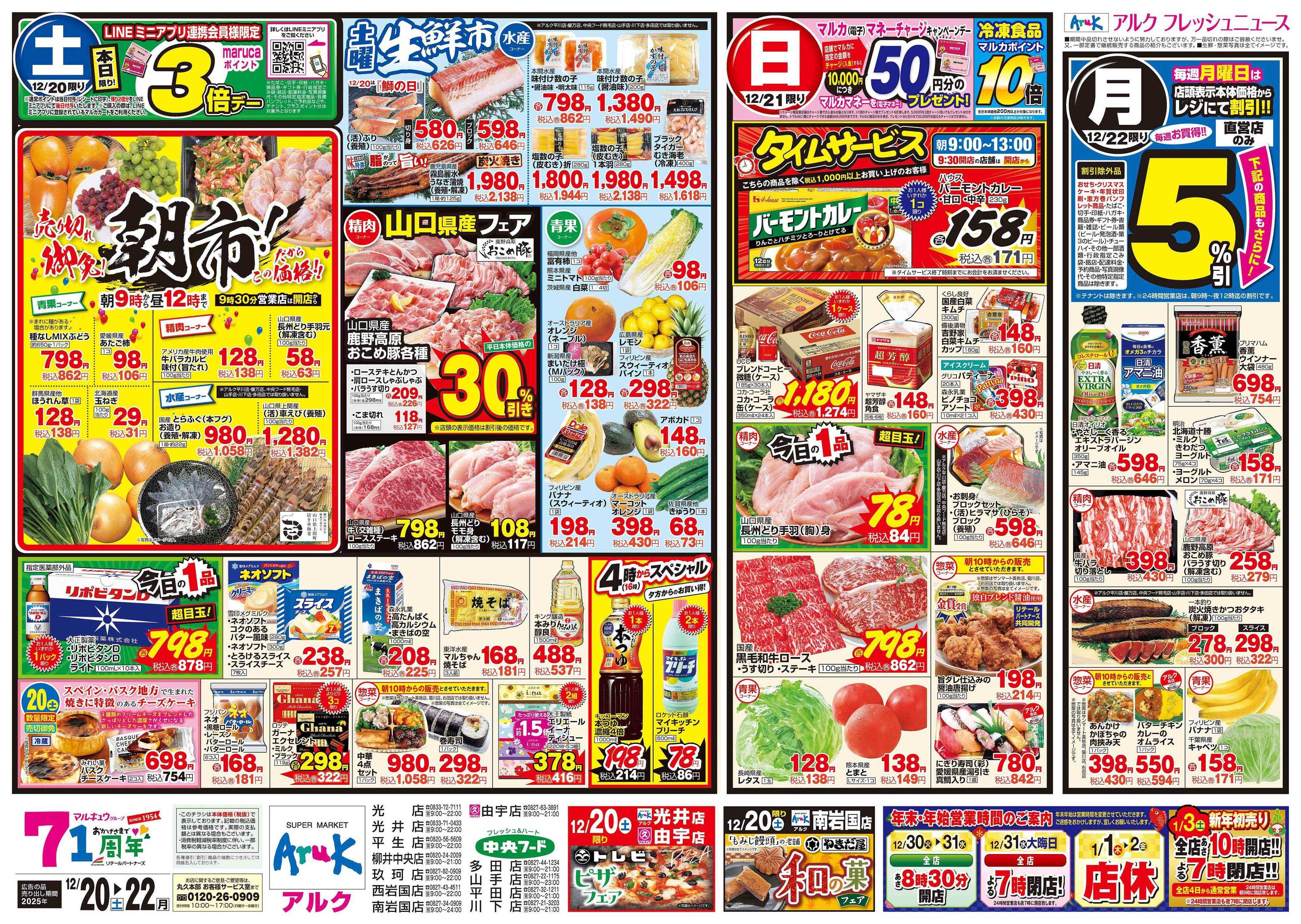 アルク 12月20日(土)～12月22日(月)