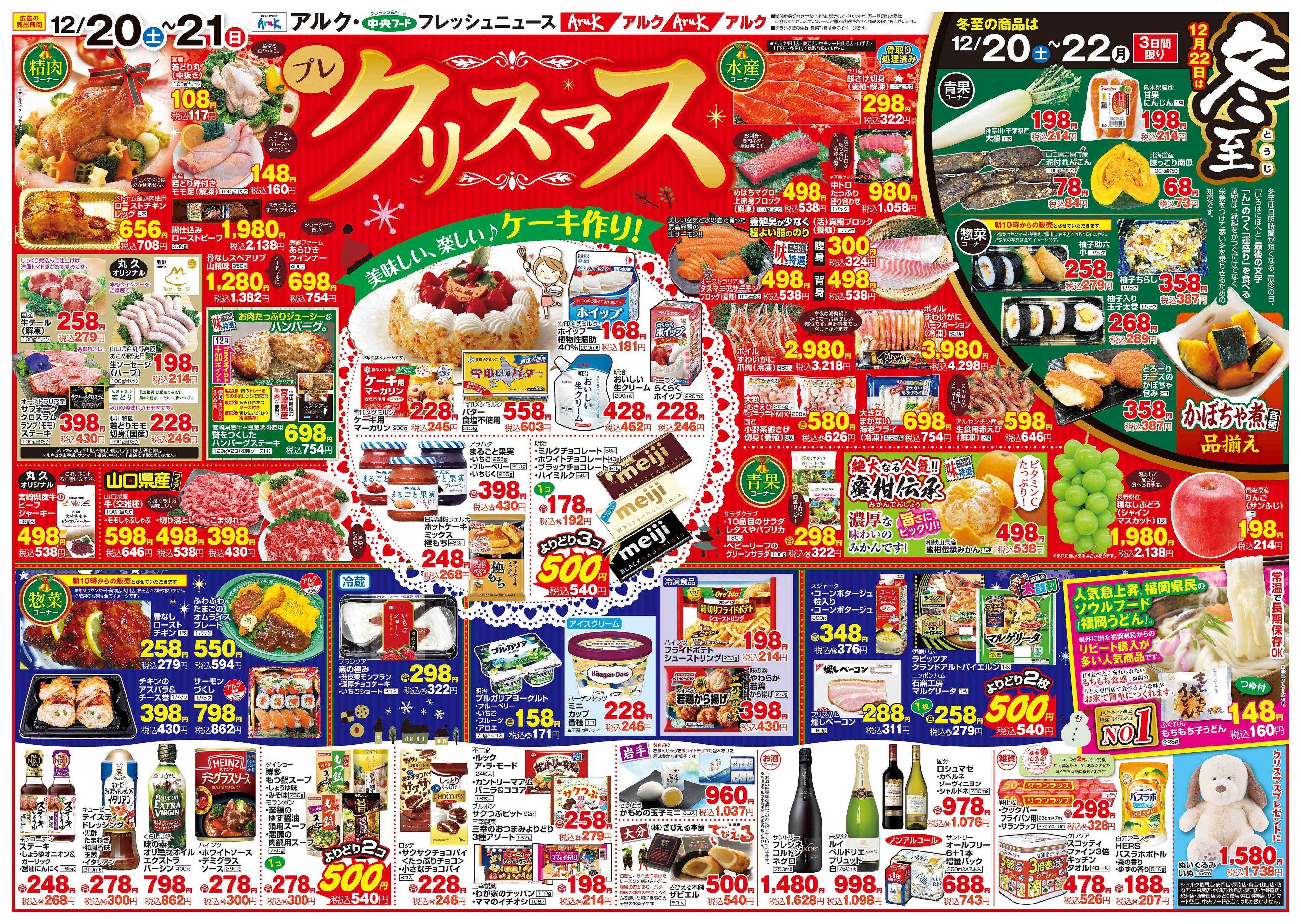 アトラス 12月20日(土)～12月22日(月)