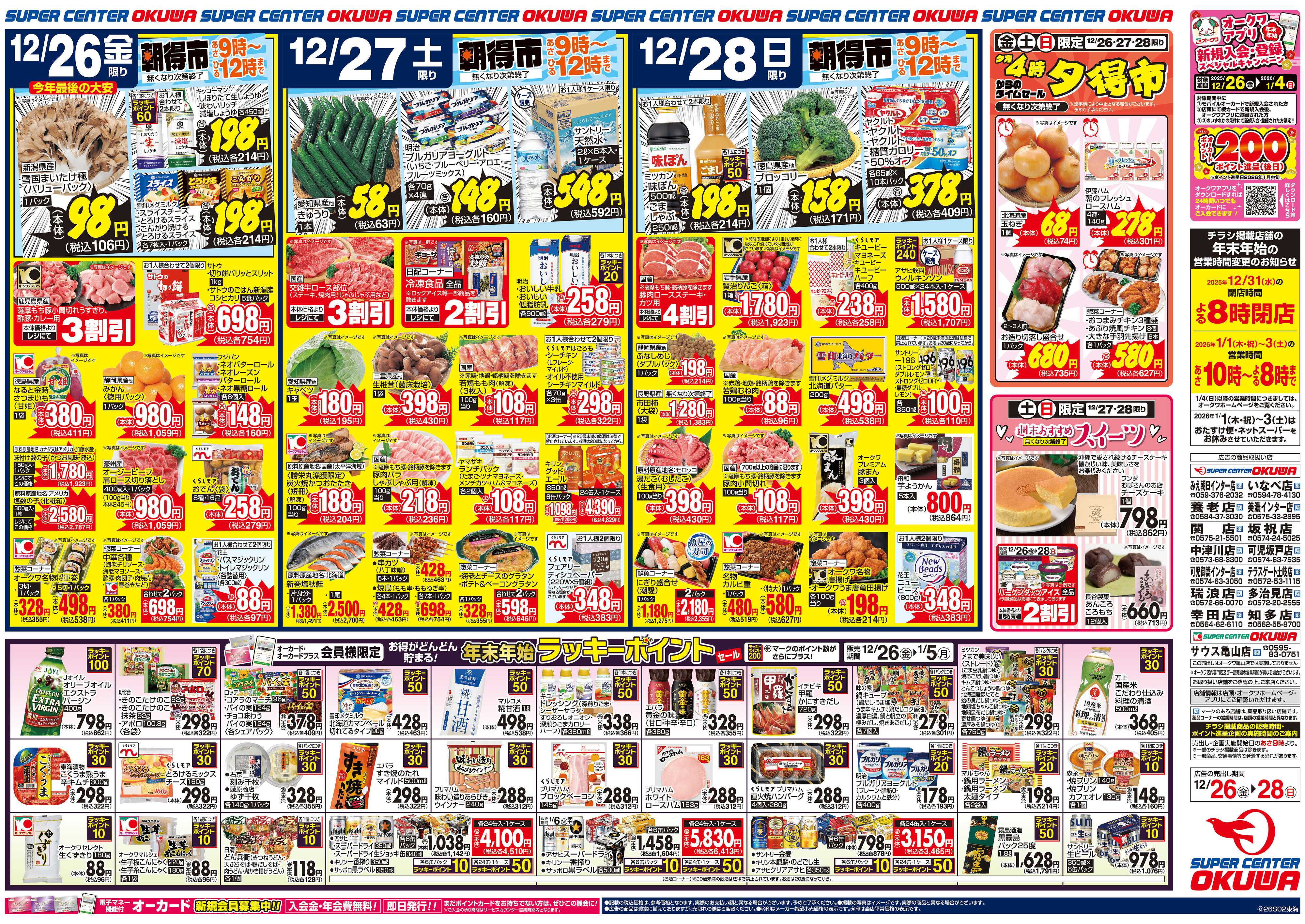 スーパーセンターオークワ 歳末のごちそう鍋