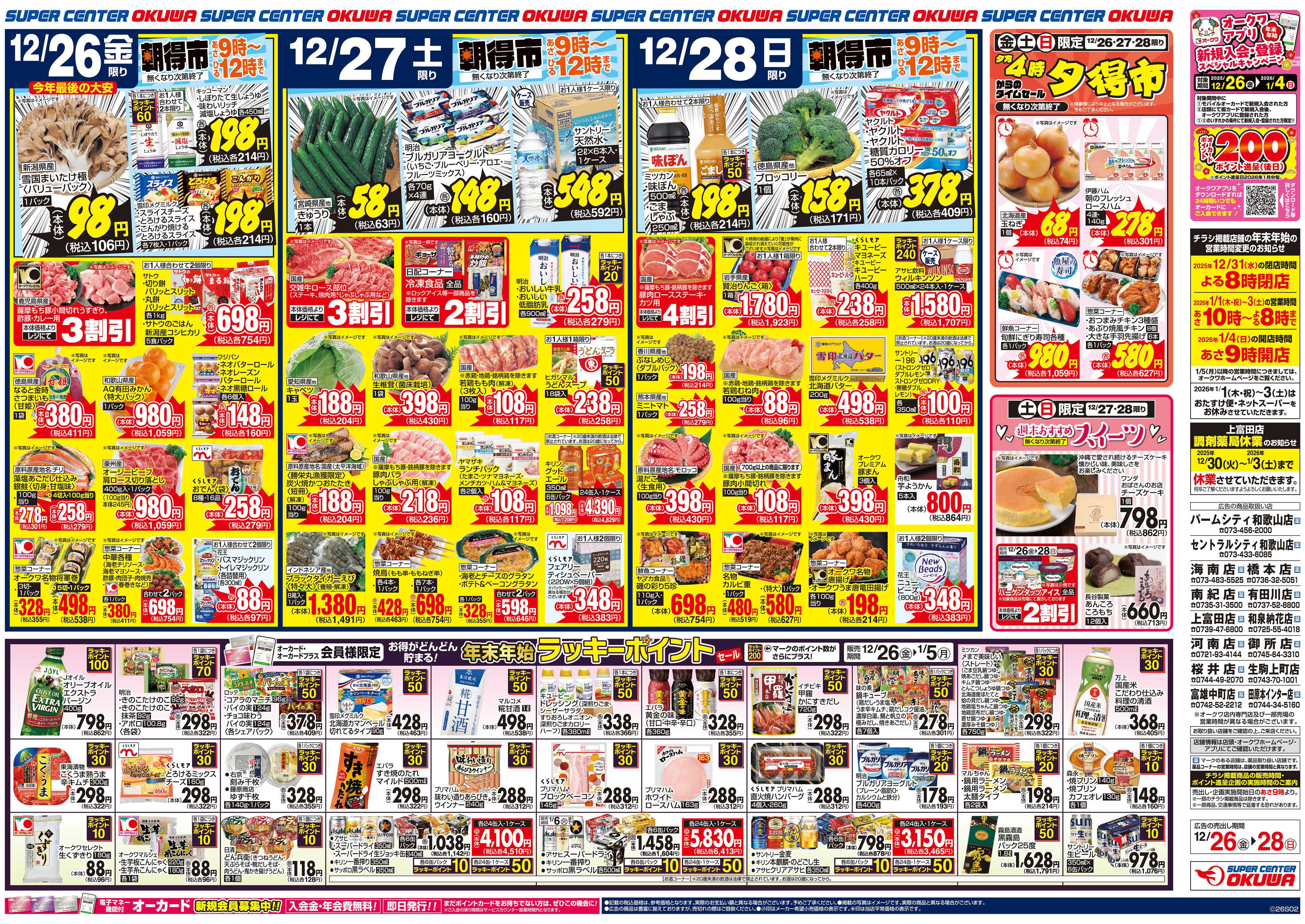 スーパーセンターオークワ 歳末のごちそう鍋