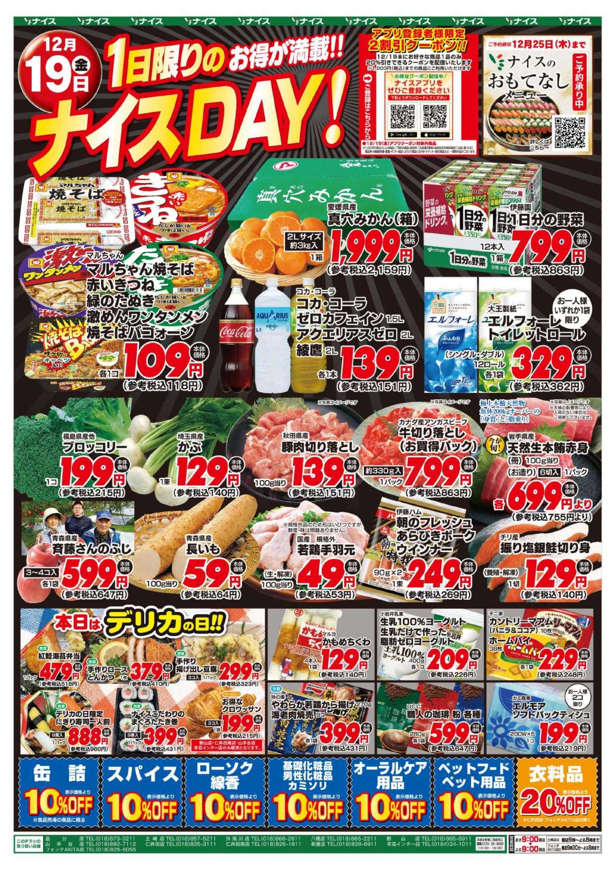 ナイス 12月19日号