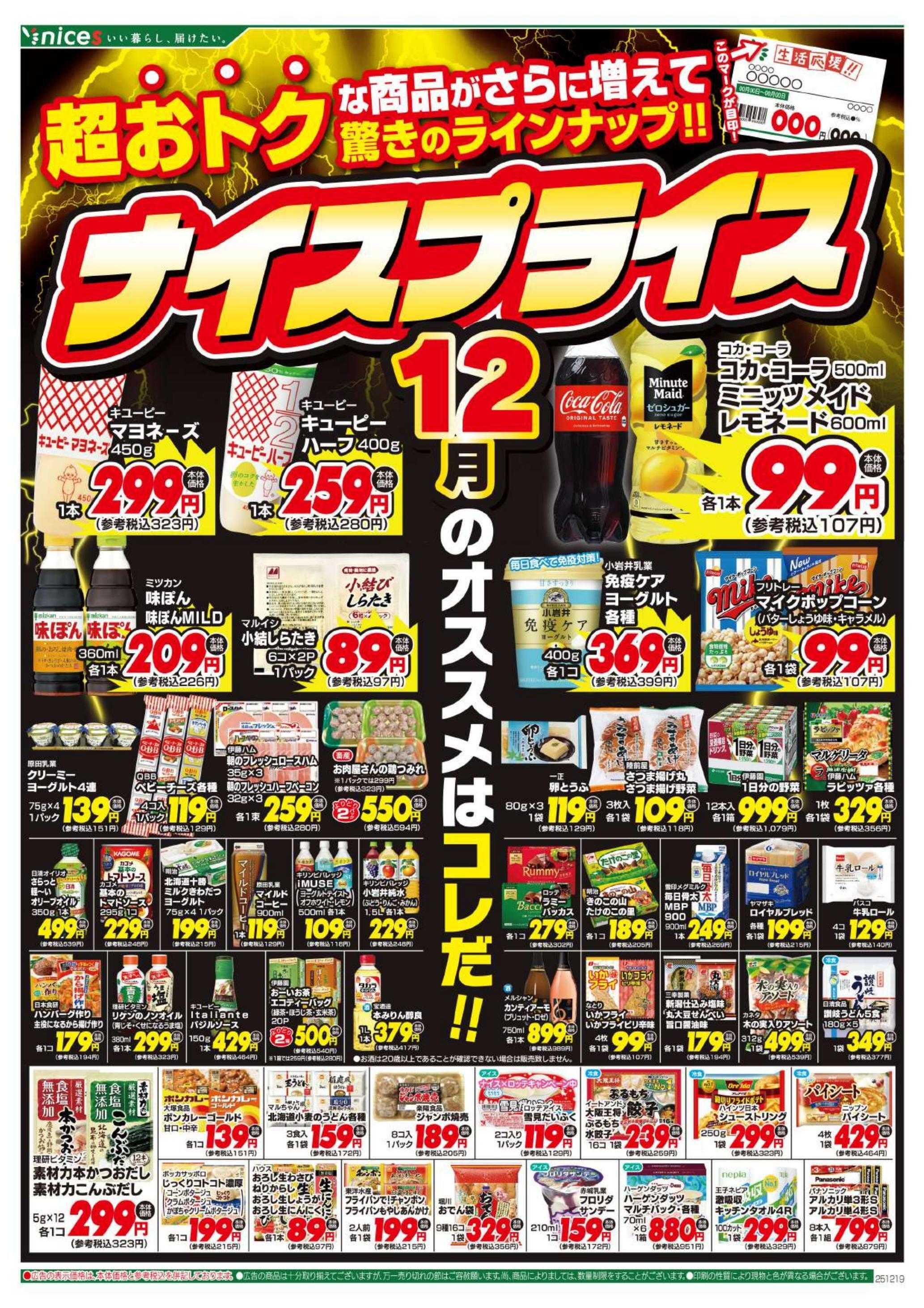 ナイス 12月19日号