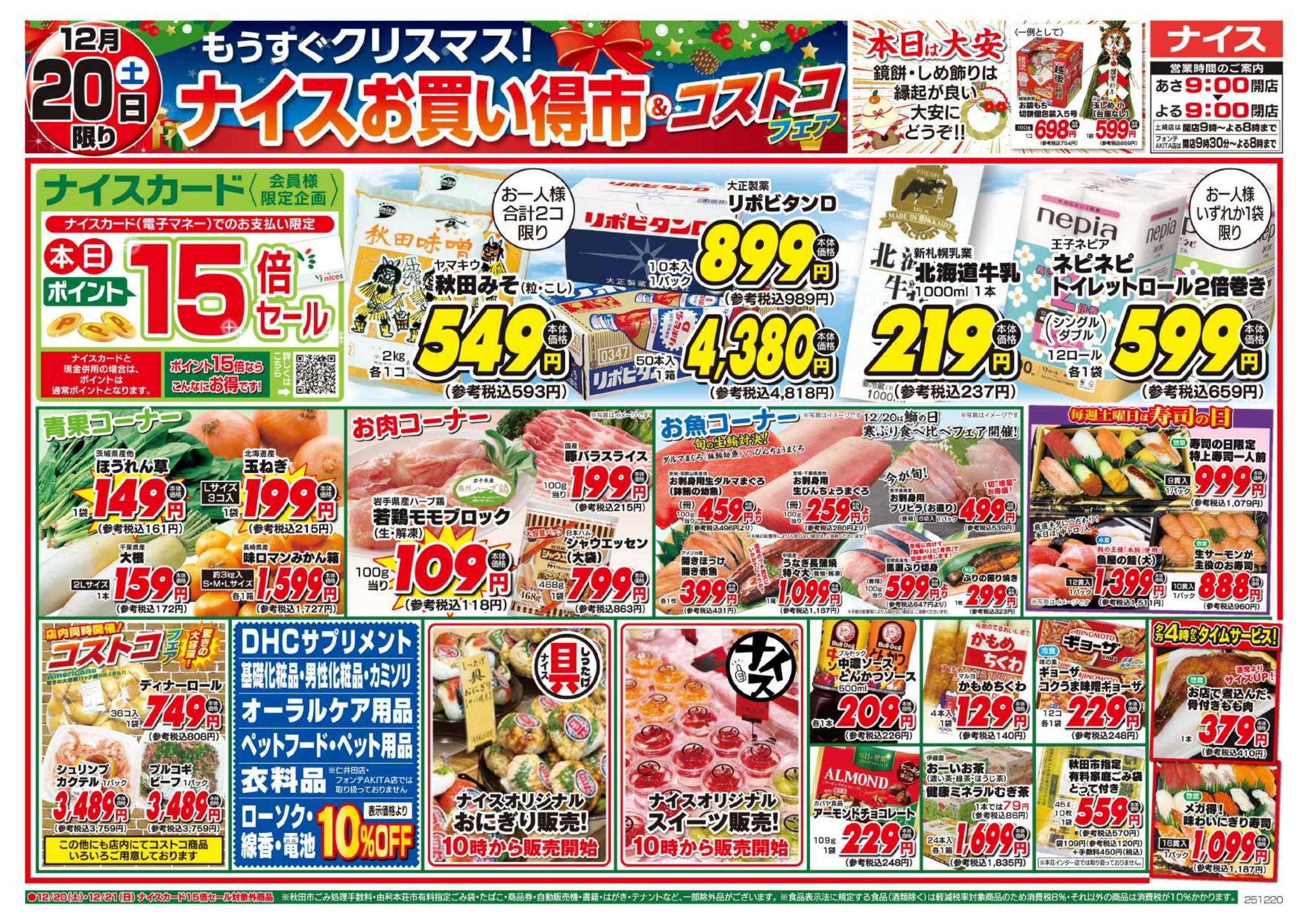 ナイス 12月20日号