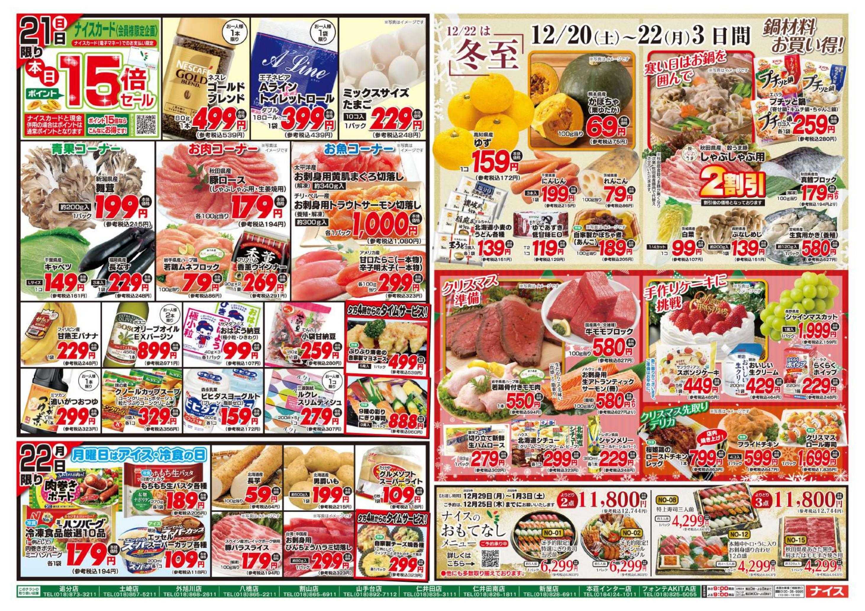 ナイス 12月20日号