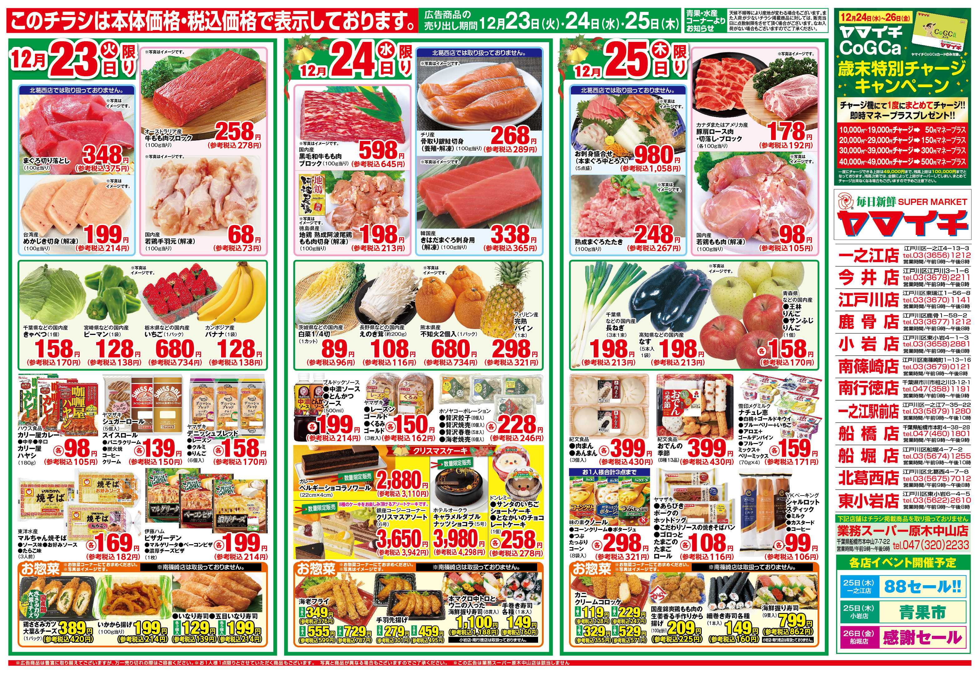 スーパーヤマイチ 家族で囲むごちそう！ハッピークリスマス！